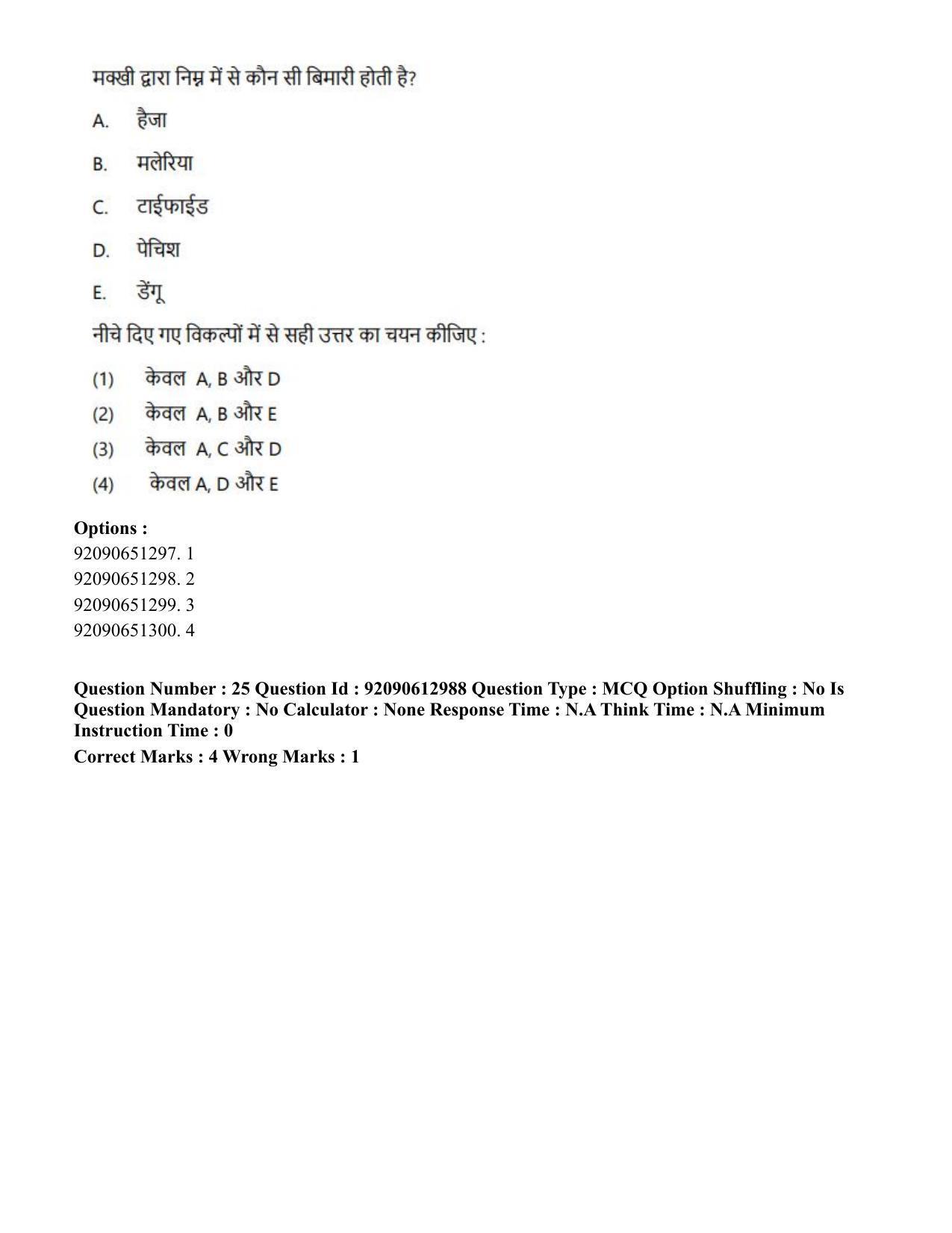 CUET PG 2023: ACQP12 – Jyotish -Ganit (BHU)(HINDI)-Shift 1 (12-06-2023) Question Paper - Page 39