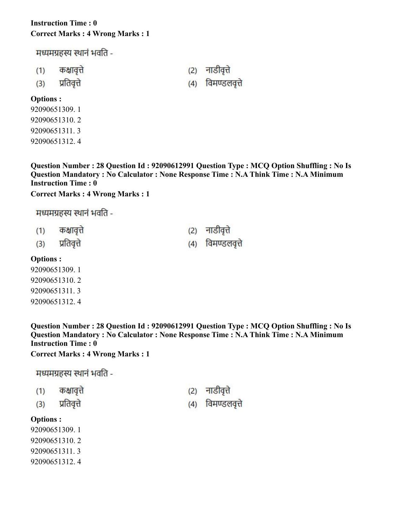 CUET PG 2023: ACQP12 – Jyotish -Ganit (BHU)(HINDI)-Shift 1 (12-06-2023) Question Paper - Page 43