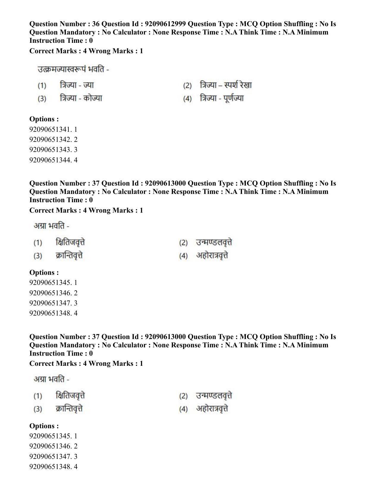 CUET PG 2023: ACQP12 – Jyotish -Ganit (BHU)(HINDI)-Shift 1 (12-06-2023) Question Paper - Page 52