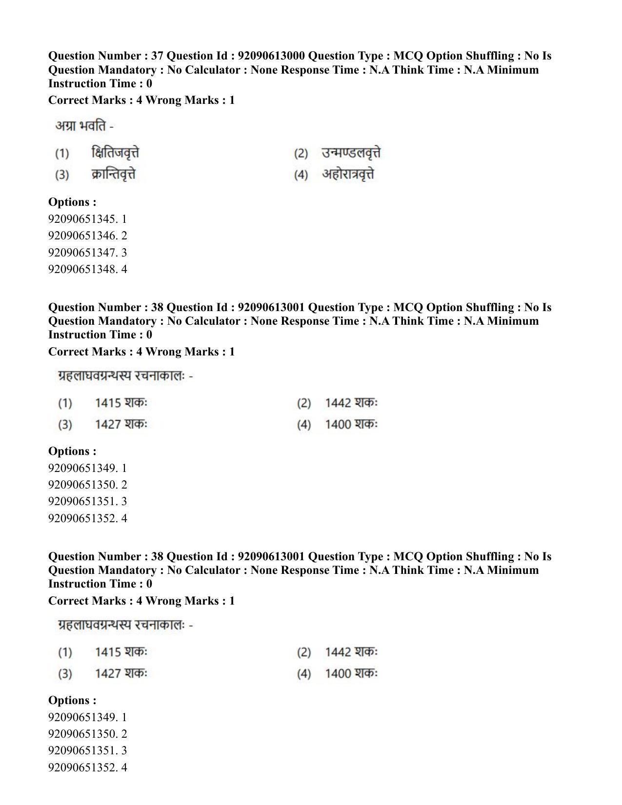 CUET PG 2023: ACQP12 – Jyotish -Ganit (BHU)(HINDI)-Shift 1 (12-06-2023) Question Paper - Page 53