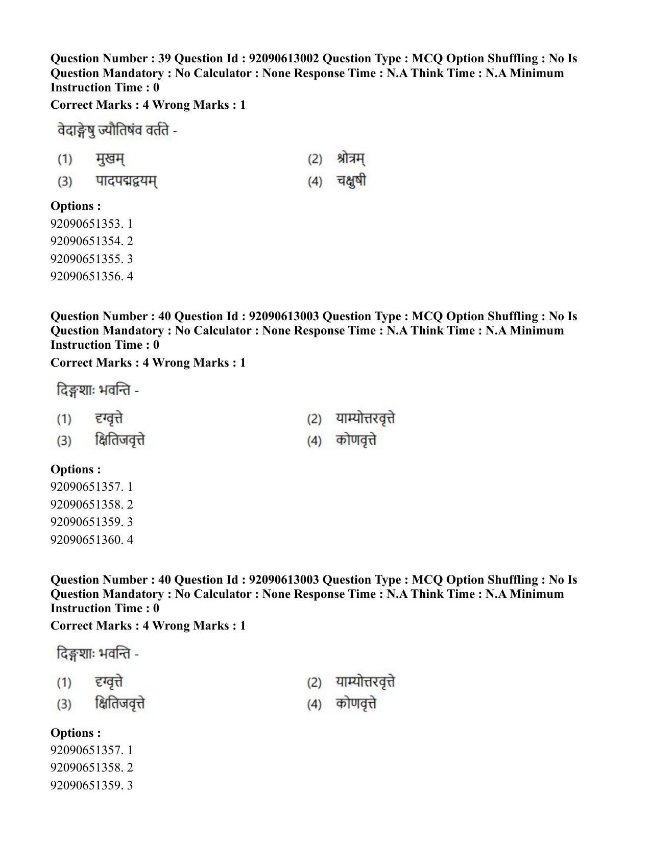 CUET PG 2023: ACQP12 – Jyotish -Ganit (BHU)(HINDI)-Shift 1 (12-06-2023) Question Paper - Page 55