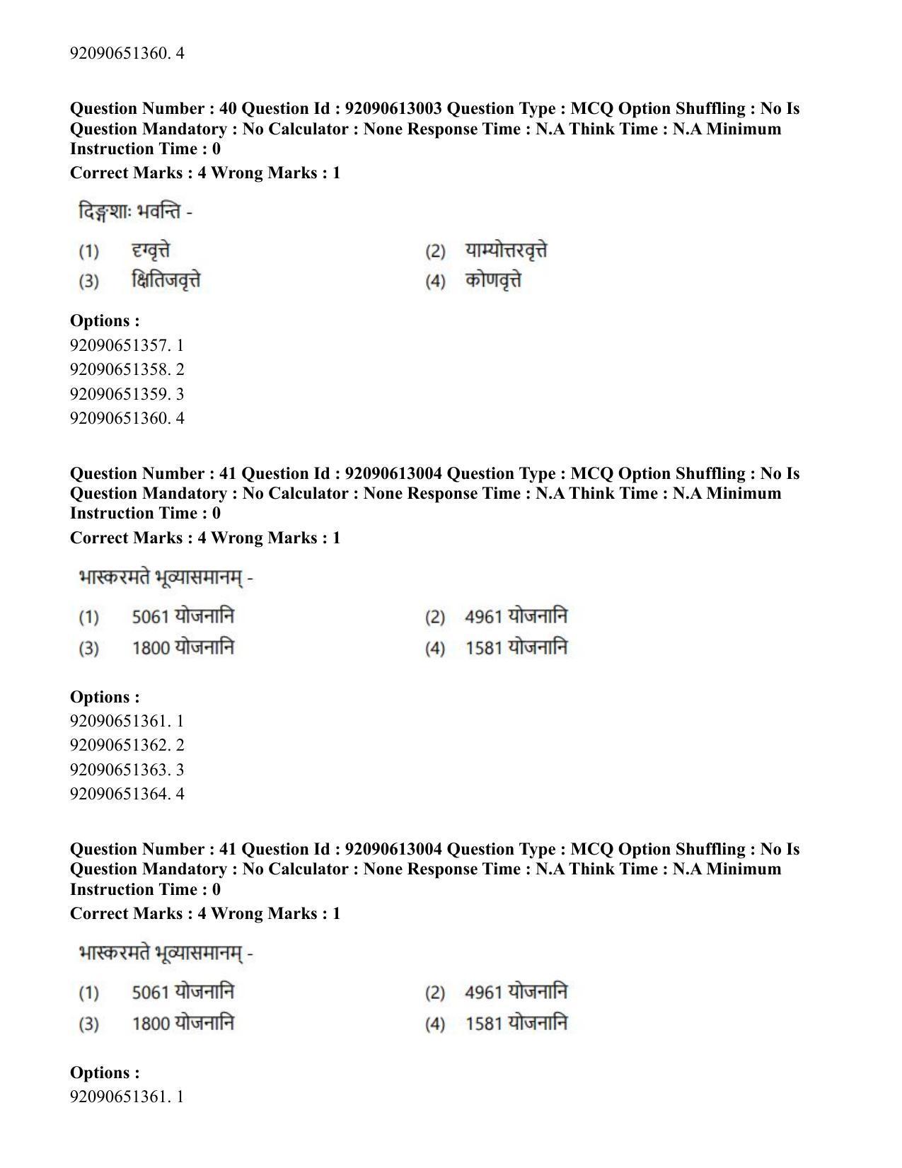 CUET PG 2023: ACQP12 – Jyotish -Ganit (BHU)(HINDI)-Shift 1 (12-06-2023) Question Paper - Page 56