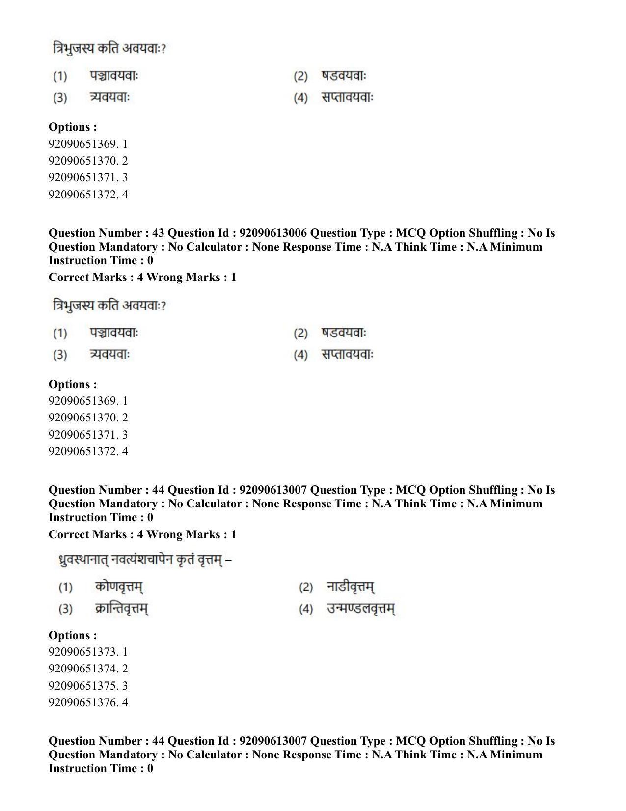 CUET PG 2023: ACQP12 – Jyotish -Ganit (BHU)(HINDI)-Shift 1 (12-06-2023) Question Paper - Page 59