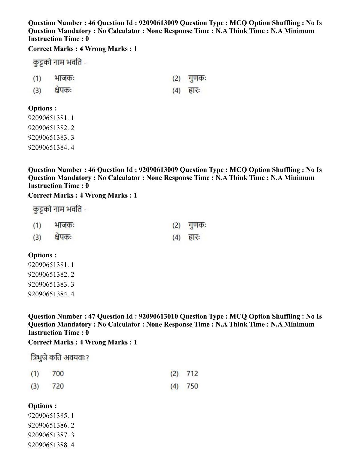 CUET PG 2023: ACQP12 – Jyotish -Ganit (BHU)(HINDI)-Shift 1 (12-06-2023) Question Paper - Page 62