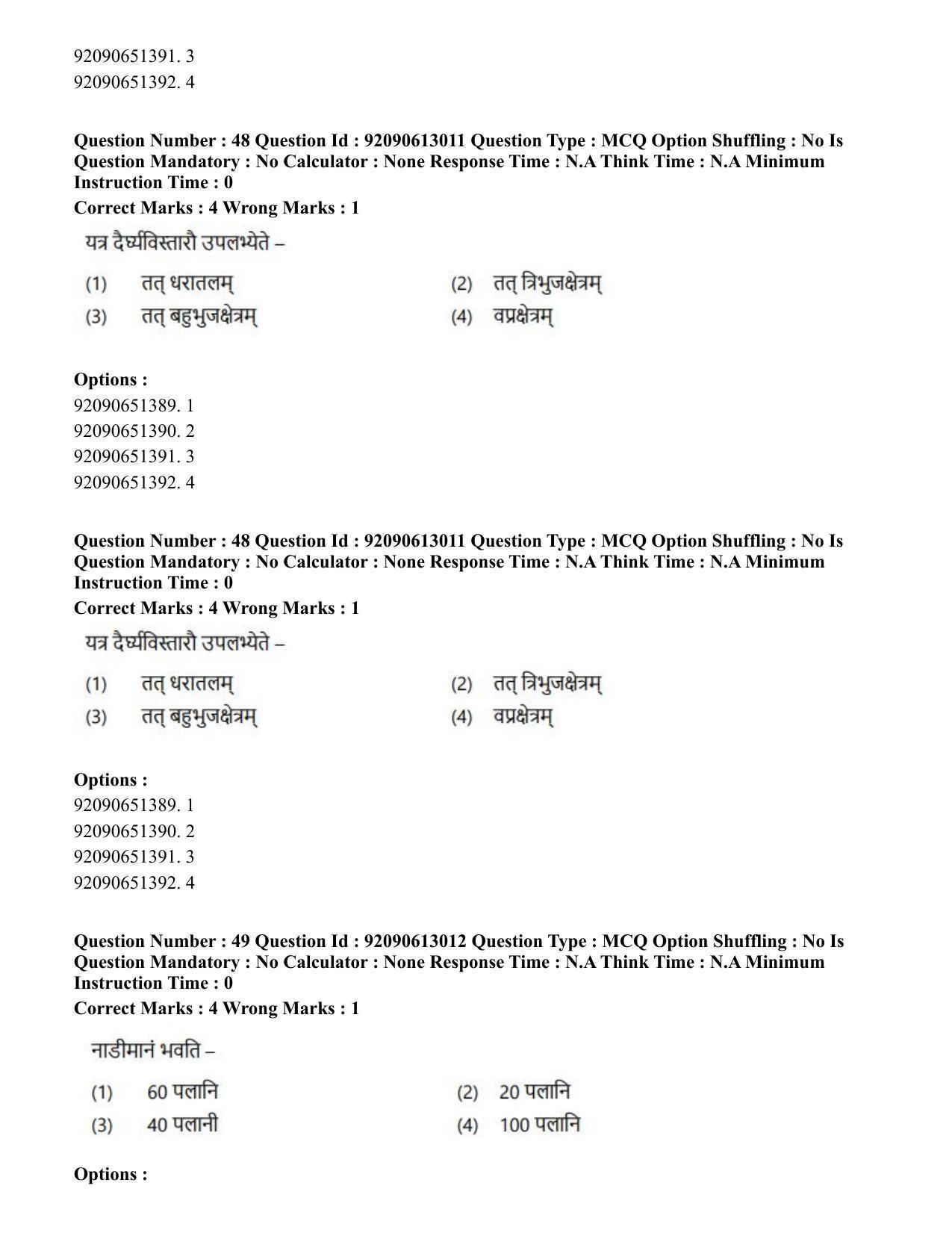 CUET PG 2023: ACQP12 – Jyotish -Ganit (BHU)(HINDI)-Shift 1 (12-06-2023) Question Paper - Page 64