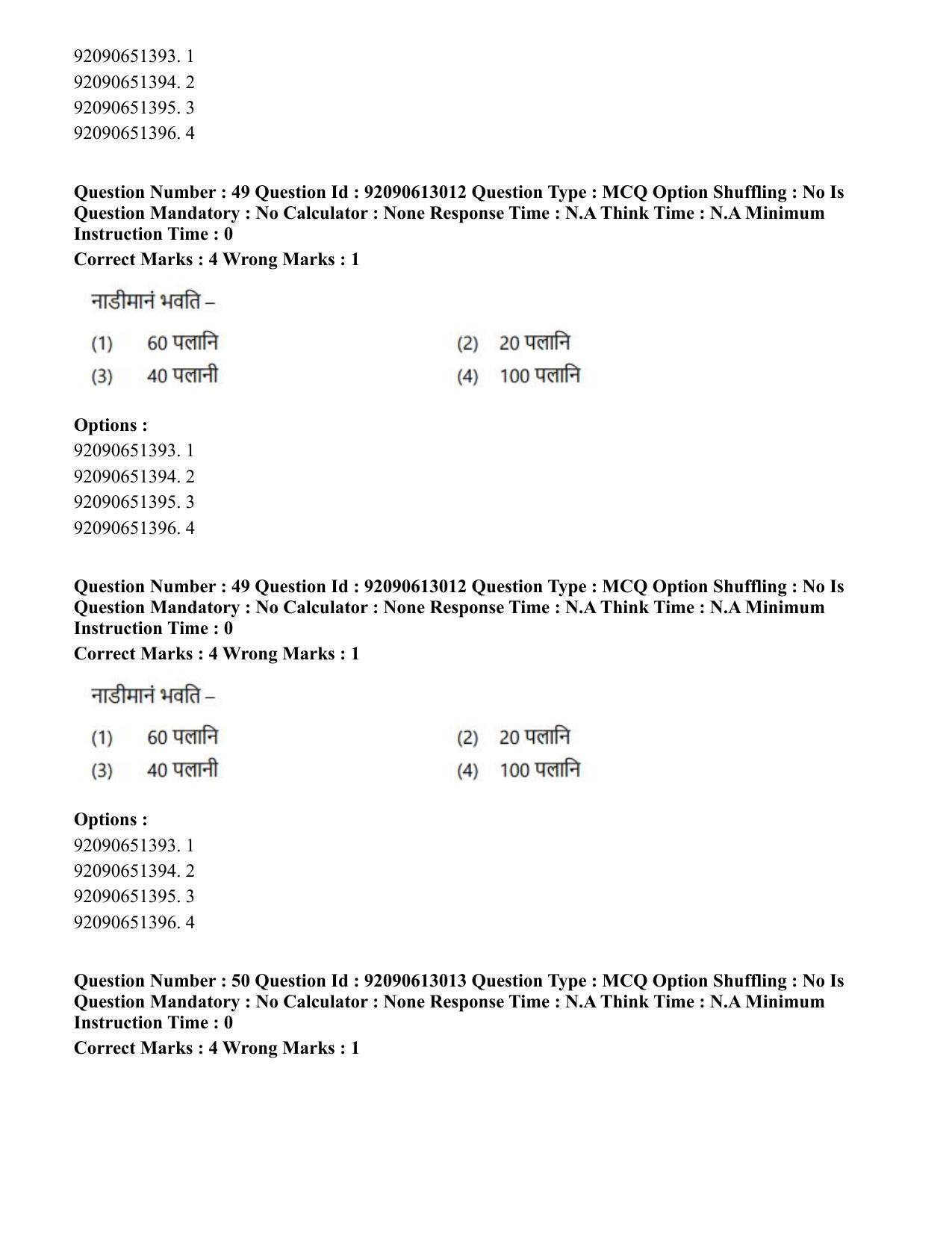 CUET PG 2023: ACQP12 – Jyotish -Ganit (BHU)(HINDI)-Shift 1 (12-06-2023) Question Paper - Page 65
