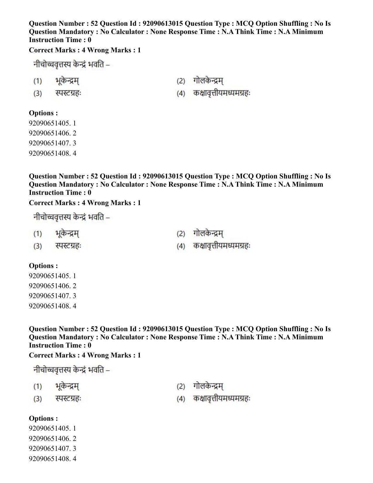CUET PG 2023: ACQP12 – Jyotish -Ganit (BHU)(HINDI)-Shift 1 (12-06-2023) Question Paper - Page 68