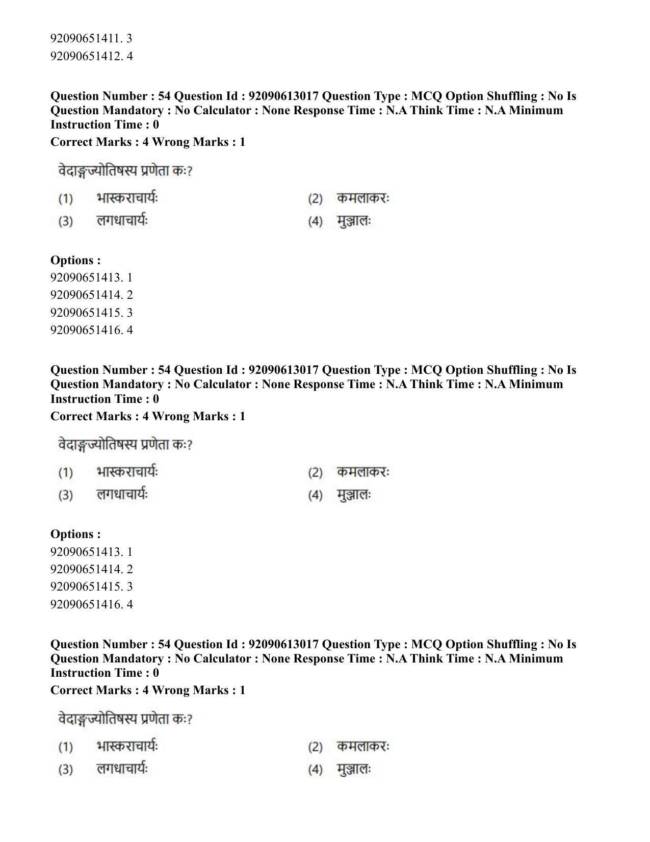 CUET PG 2023: ACQP12 – Jyotish -Ganit (BHU)(HINDI)-Shift 1 (12-06-2023) Question Paper - Page 70