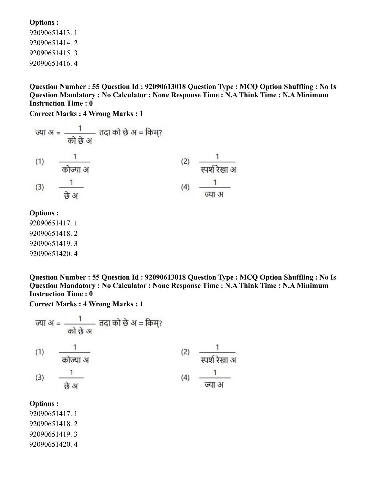 CUET PG 2023: ACQP12 – Jyotish -Ganit (BHU)(HINDI)-Shift 1 (12-06-2023) Question Paper - Page 71