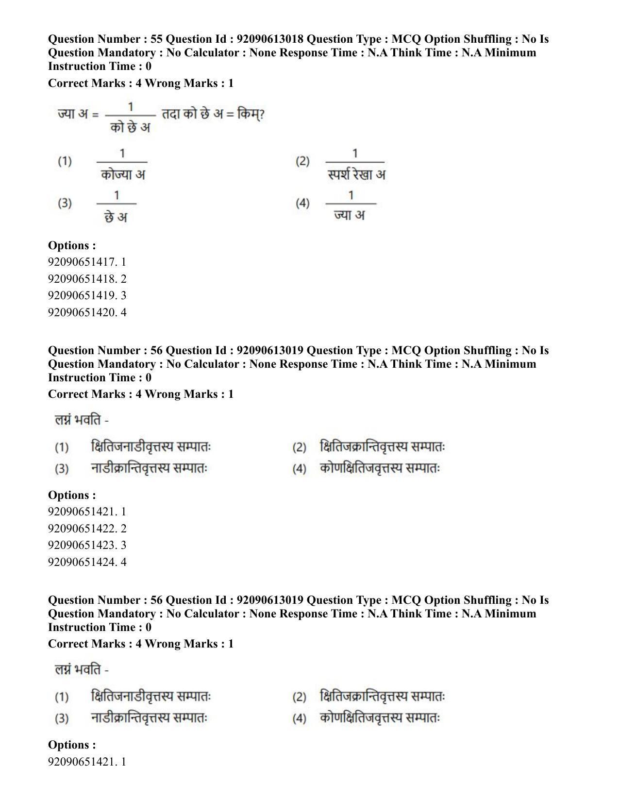 CUET PG 2023: ACQP12 – Jyotish -Ganit (BHU)(HINDI)-Shift 1 (12-06-2023) Question Paper - Page 72