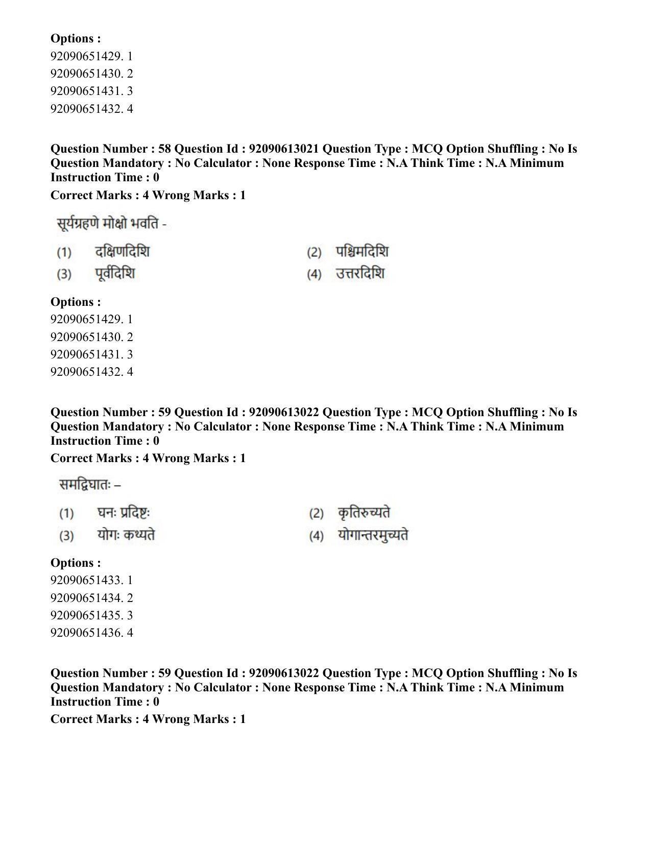 CUET PG 2023: ACQP12 – Jyotish -Ganit (BHU)(HINDI)-Shift 1 (12-06-2023) Question Paper - Page 75