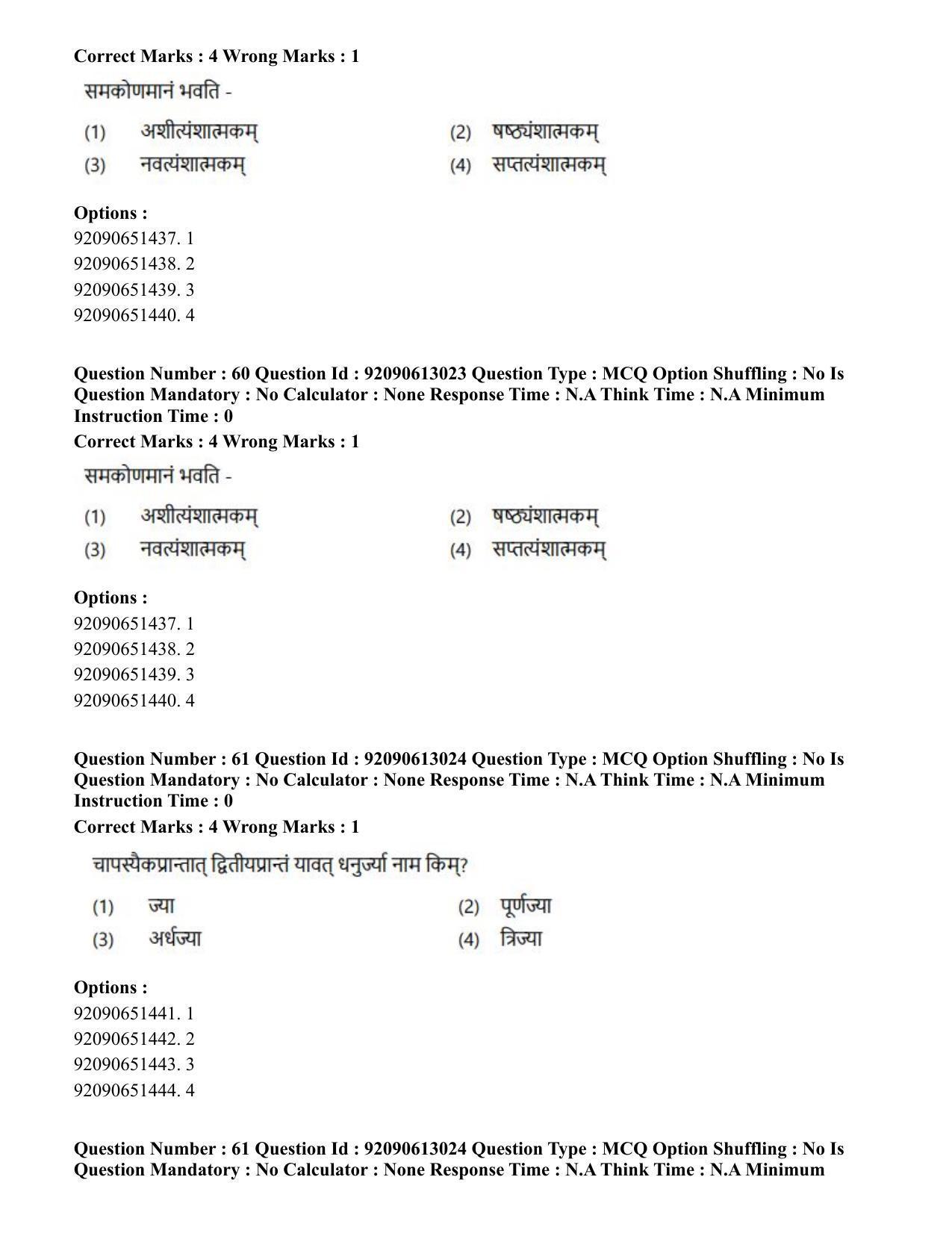 CUET PG 2023: ACQP12 – Jyotish -Ganit (BHU)(HINDI)-Shift 1 (12-06-2023) Question Paper - Page 77