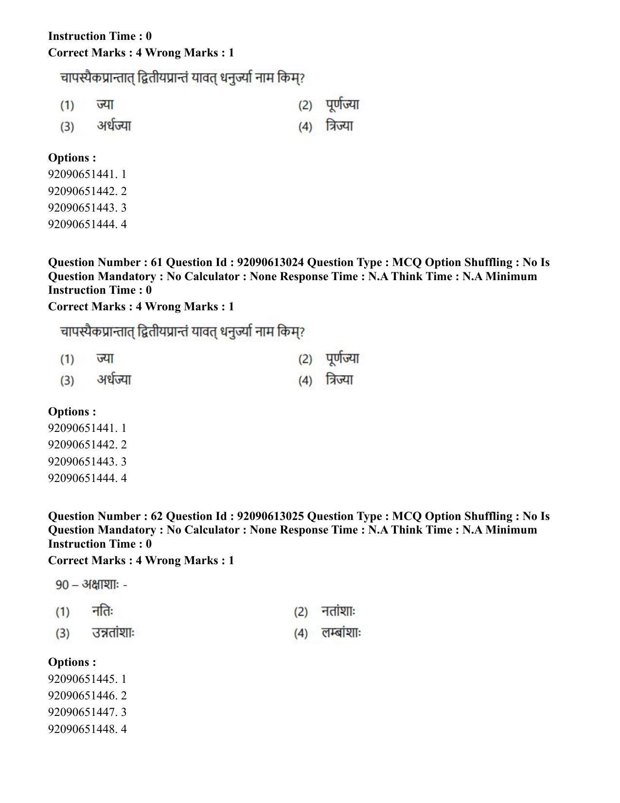 CUET PG 2023: ACQP12 – Jyotish -Ganit (BHU)(HINDI)-Shift 1 (12-06-2023) Question Paper - Page 78