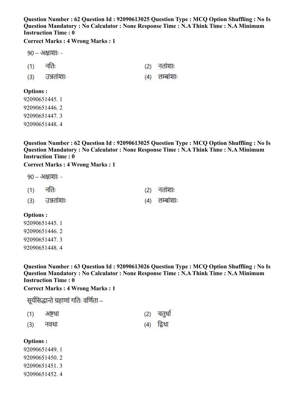 CUET PG 2023: ACQP12 – Jyotish -Ganit (BHU)(HINDI)-Shift 1 (12-06-2023) Question Paper - Page 79