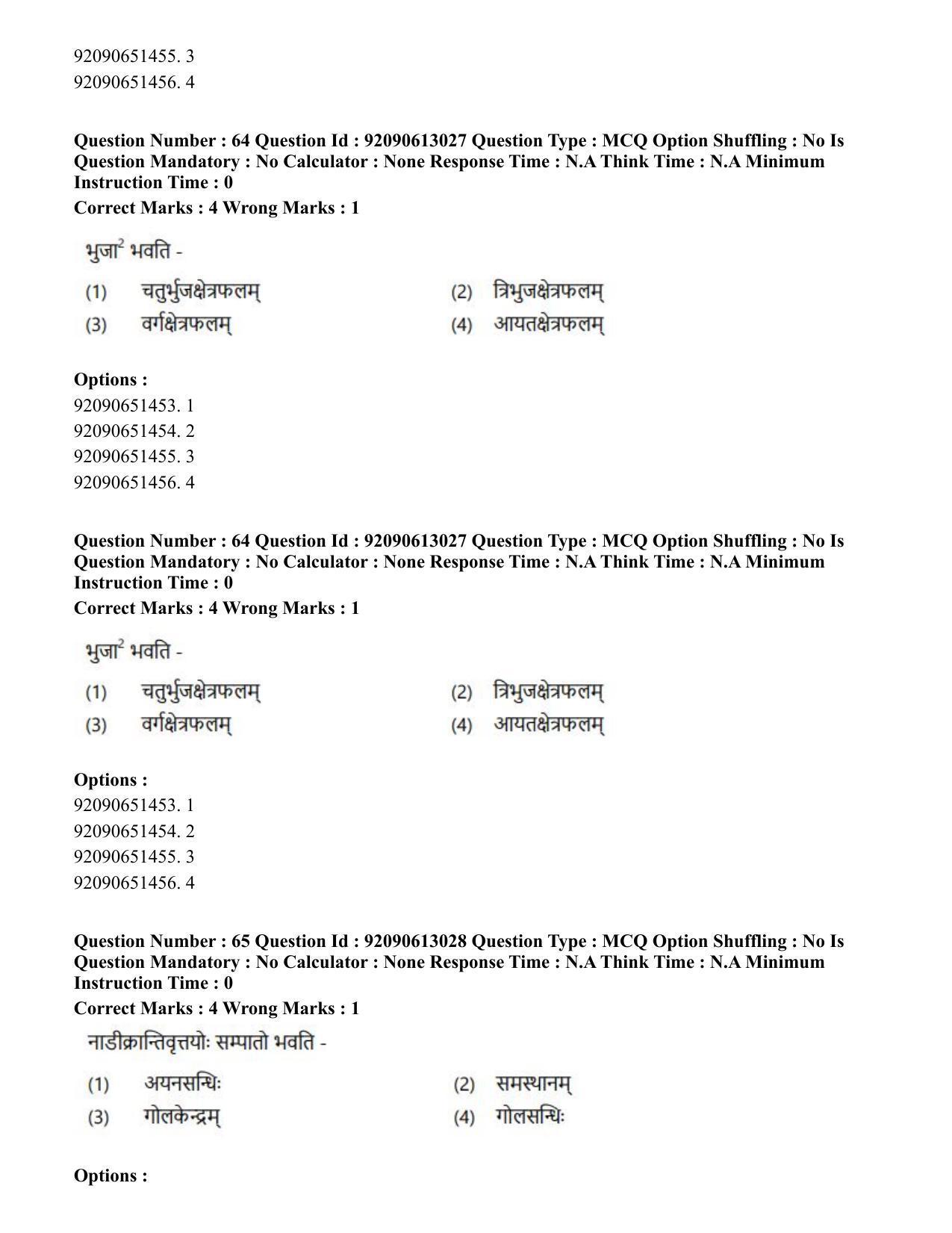 CUET PG 2023: ACQP12 – Jyotish -Ganit (BHU)(HINDI)-Shift 1 (12-06-2023) Question Paper - Page 81