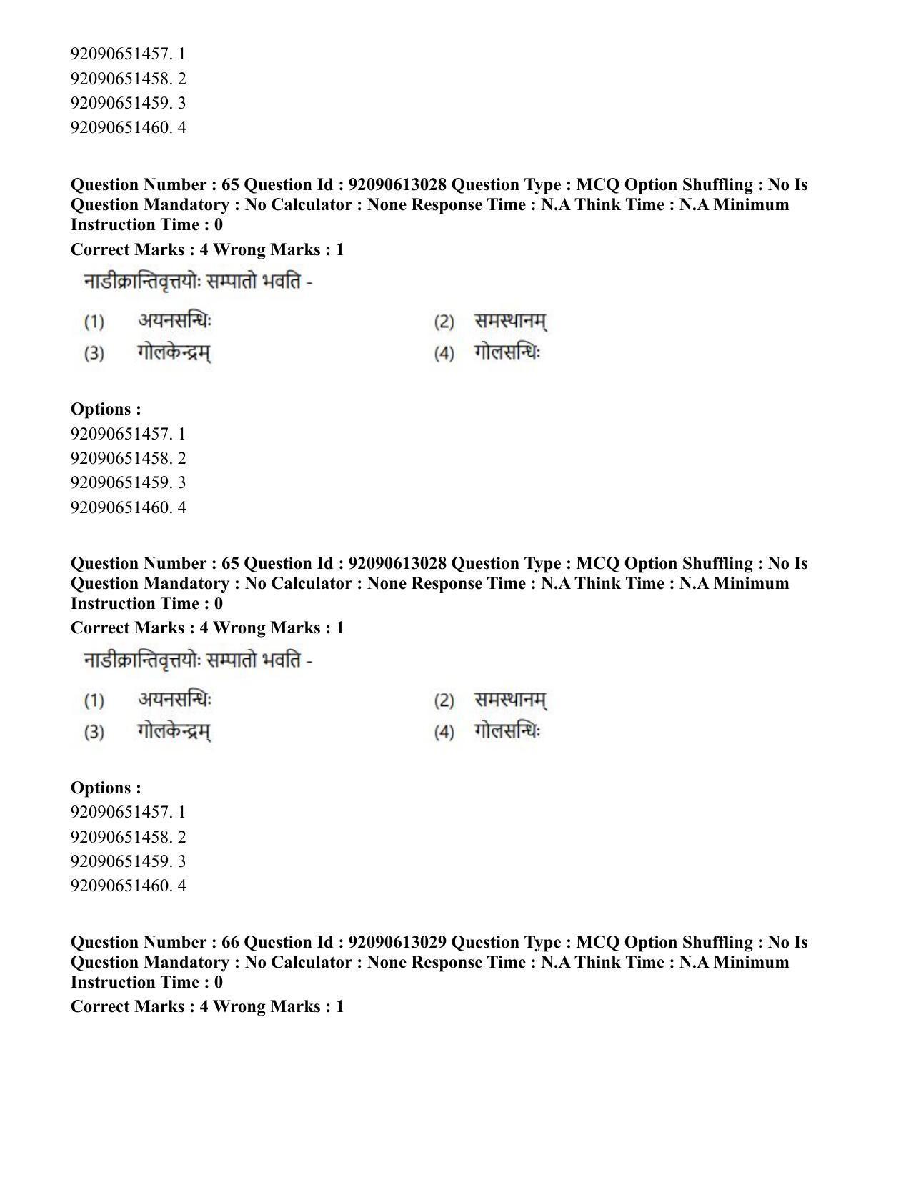 CUET PG 2023: ACQP12 – Jyotish -Ganit (BHU)(HINDI)-Shift 1 (12-06-2023) Question Paper - Page 82