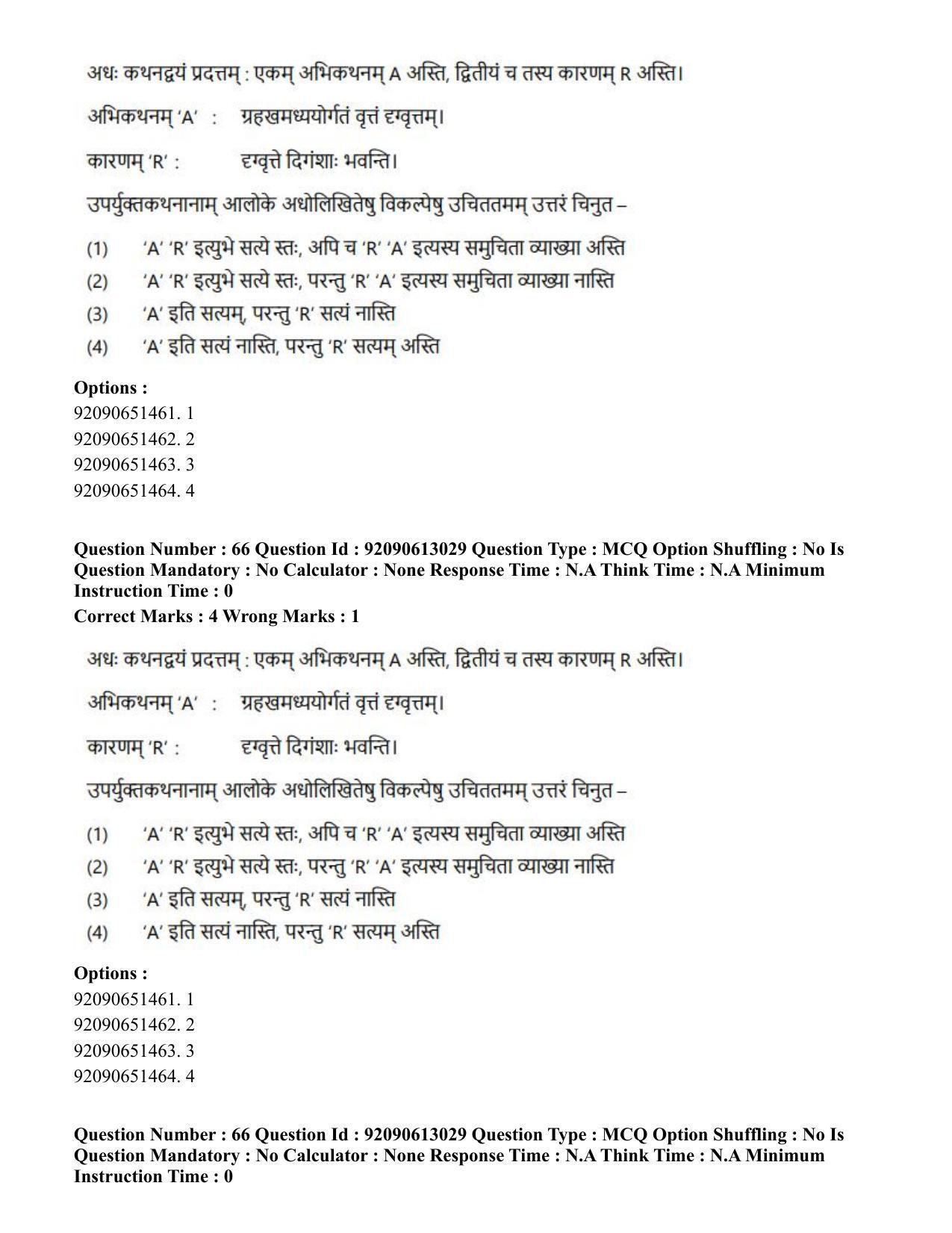 CUET PG 2023: ACQP12 – Jyotish -Ganit (BHU)(HINDI)-Shift 1 (12-06-2023) Question Paper - Page 83