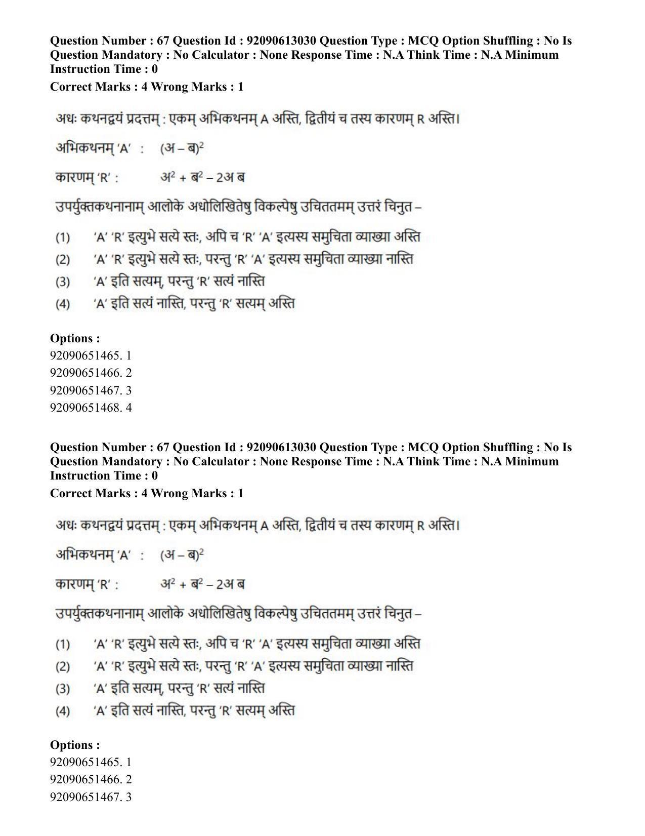 CUET PG 2023: ACQP12 – Jyotish -Ganit (BHU)(HINDI)-Shift 1 (12-06-2023) Question Paper - Page 85