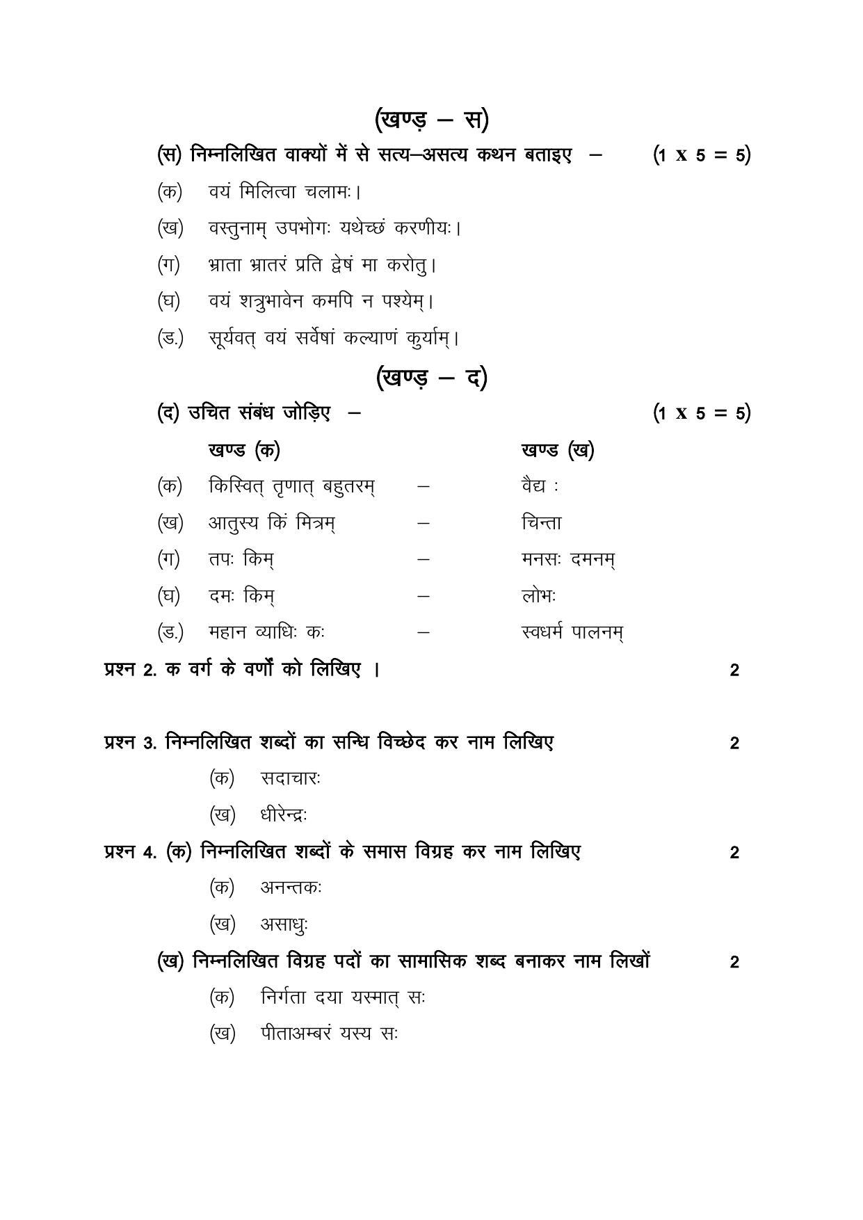 CGSOS Class 10 Sanskrit Paper I Model Paper - Page 2