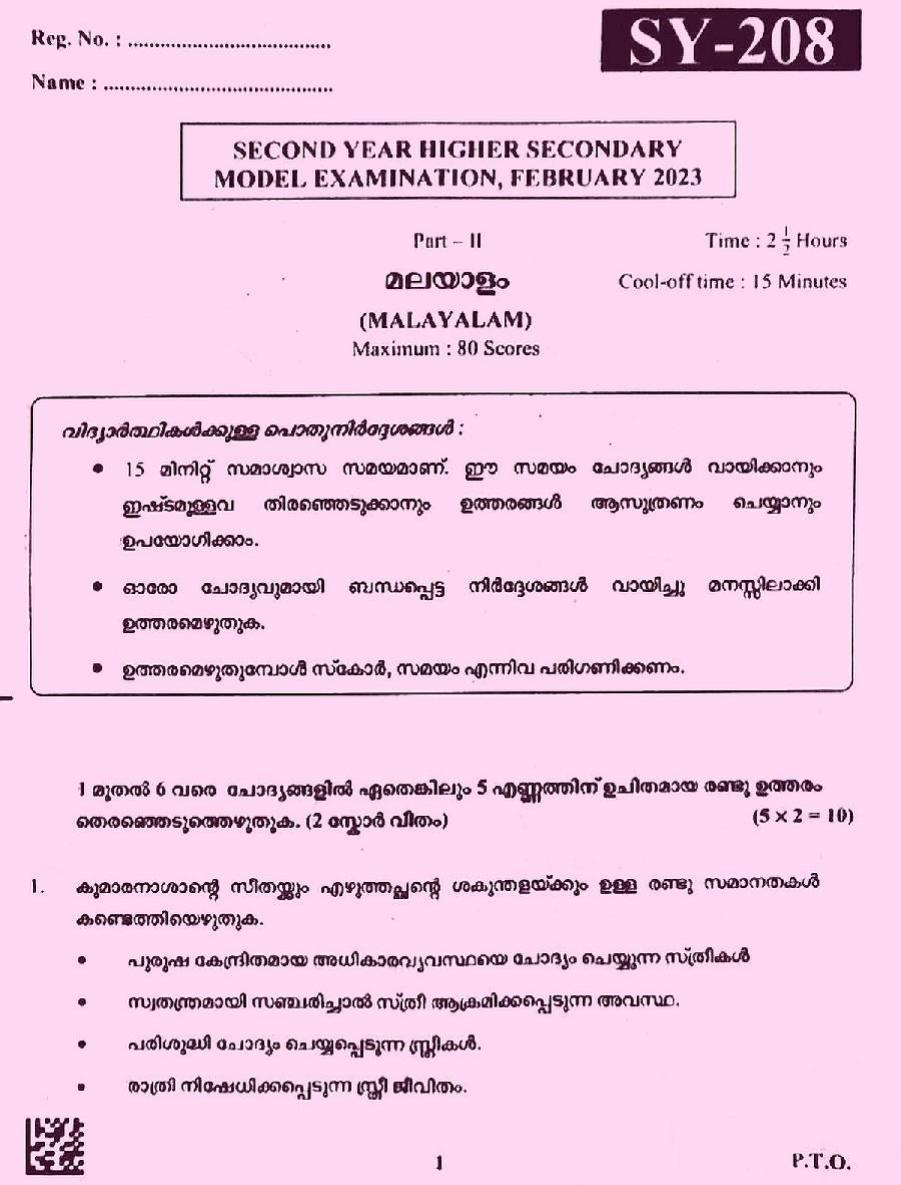 Kerala Plus Two 2023 Malayalam Model Question Paper - Page 1