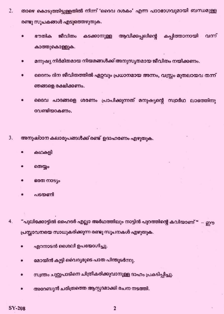 Kerala Plus Two 2023 Malayalam Model Question Paper - Page 2