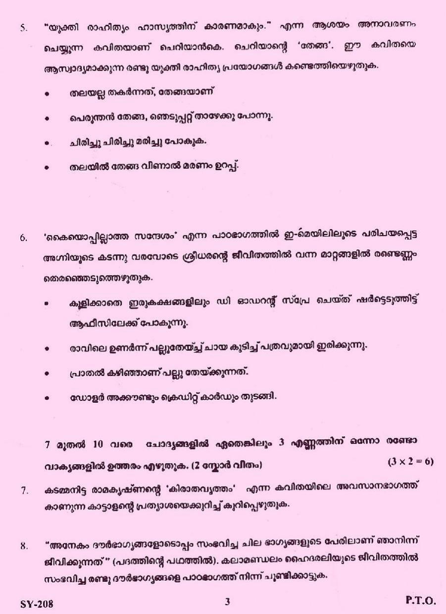 Kerala Plus Two 2023 Malayalam Model Question Paper - Page 3