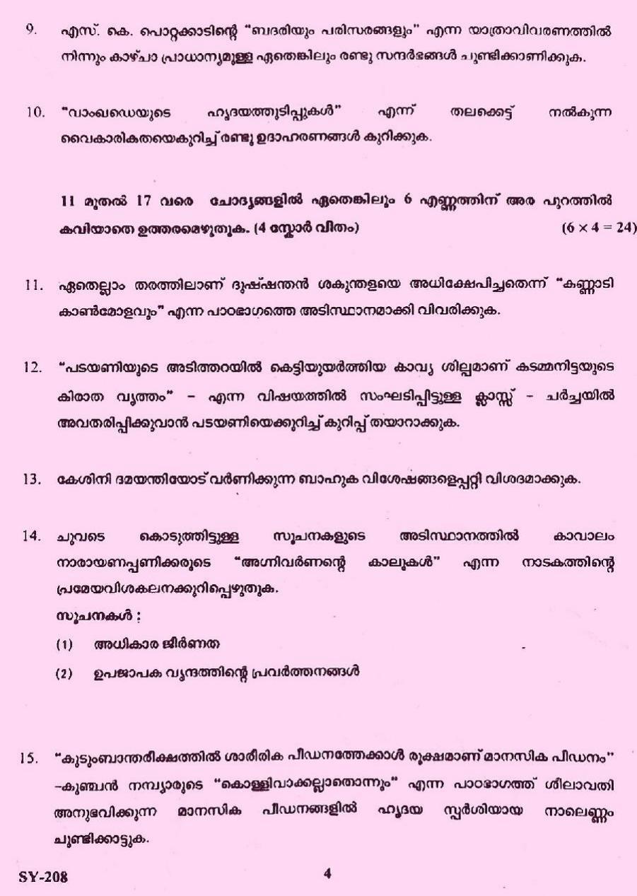 Kerala Plus Two 2023 Malayalam Model Question Paper - Page 4