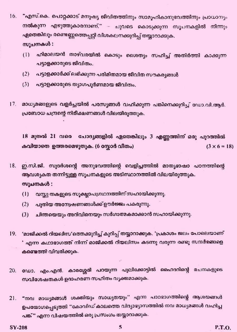 Kerala Plus Two 2023 Malayalam Model Question Paper - Page 5