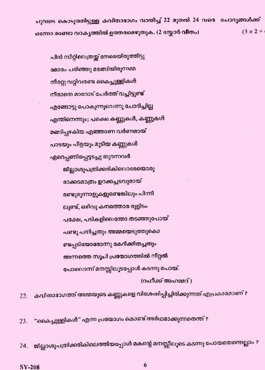 Kerala Plus Two 2023 Malayalam Model Question Paper - Page 6