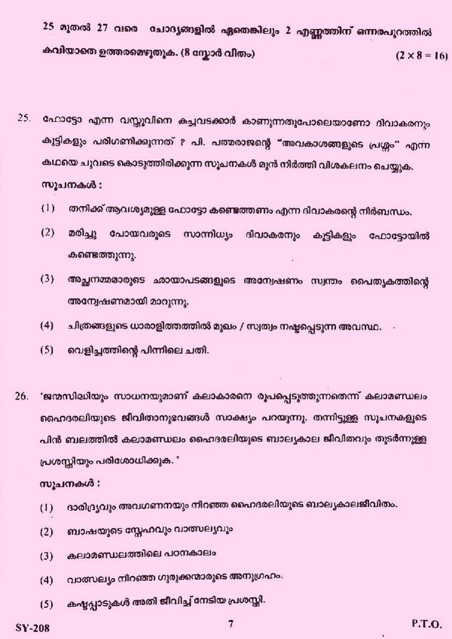 Kerala Plus Two 2023 Malayalam Model Question Paper - Page 7