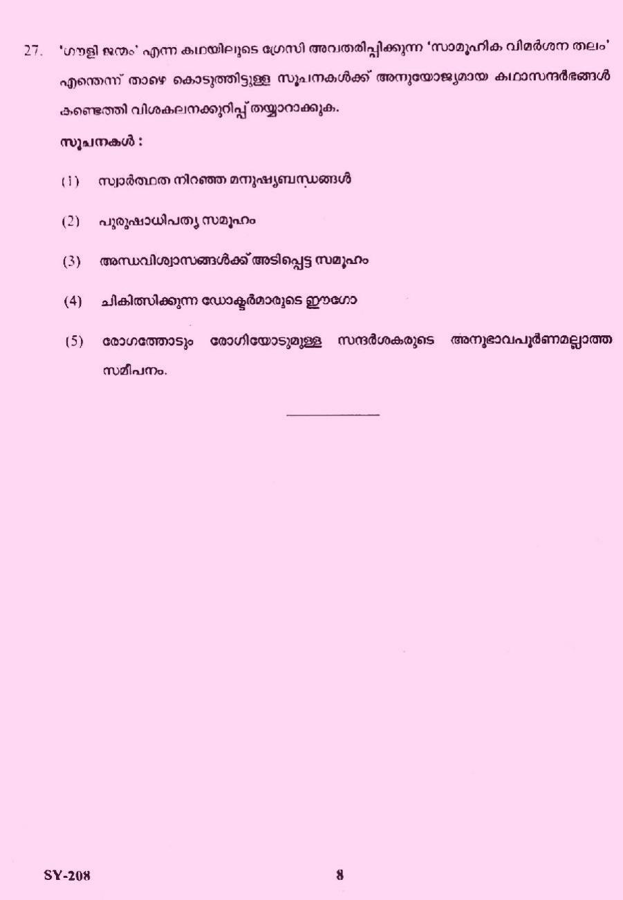Kerala Plus Two 2023 Malayalam Model Question Paper - Page 8