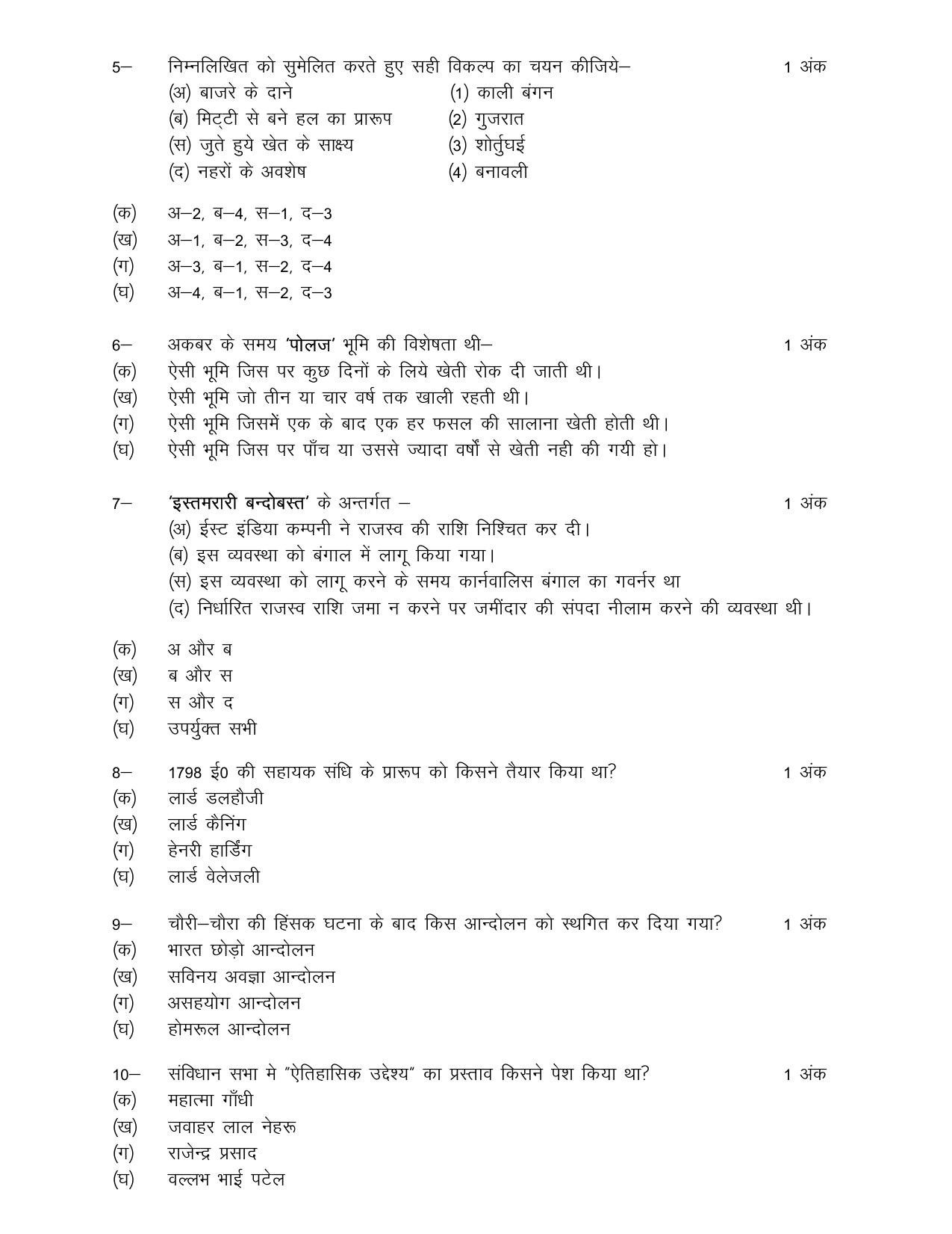 UP Board Class 12 History Model Papers 2025 - Page 2