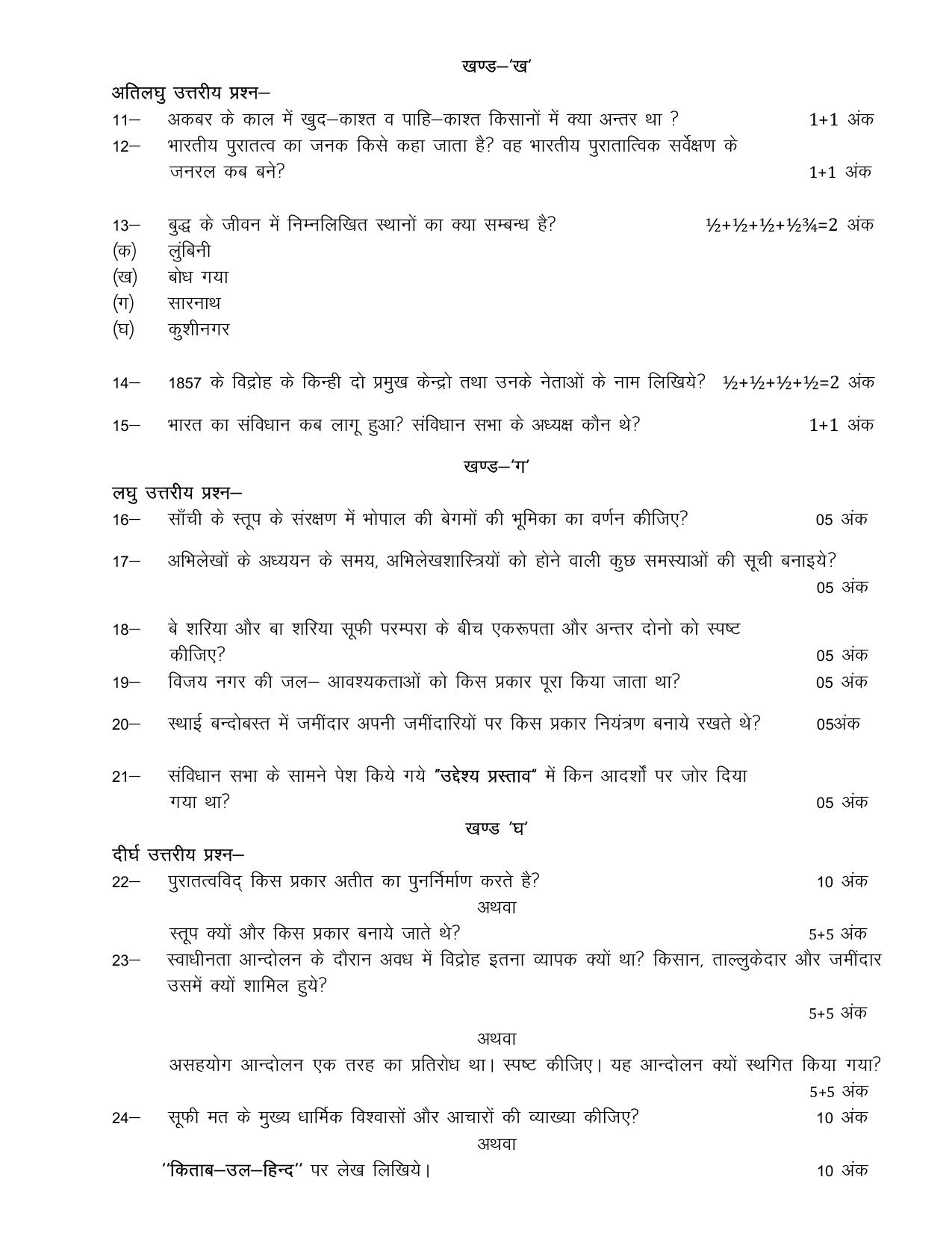 UP Board Class 12 History Model Papers 2025 - Page 3