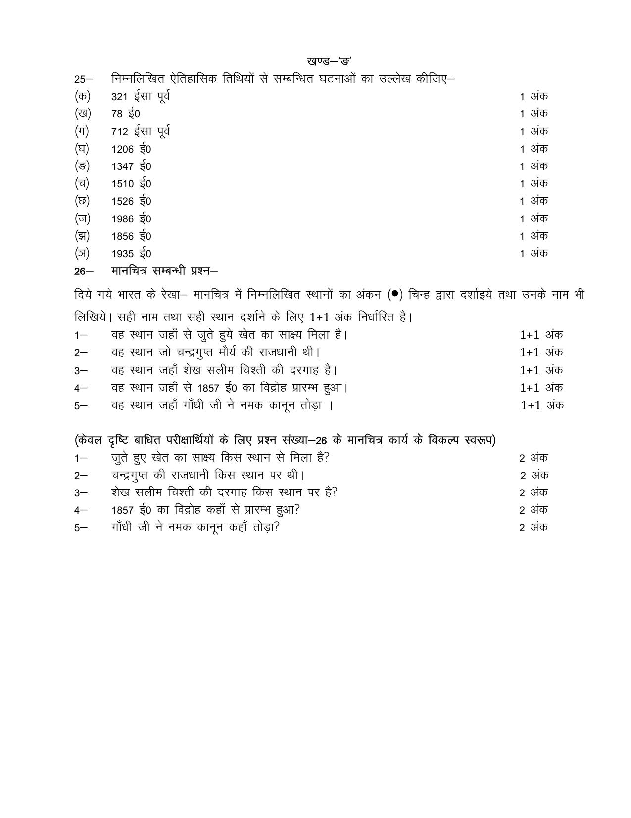UP Board Class 12 History Model Papers 2025 - Page 4