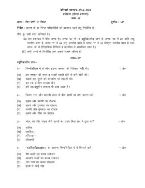 UP Board Class 12 History Model Papers 2025
