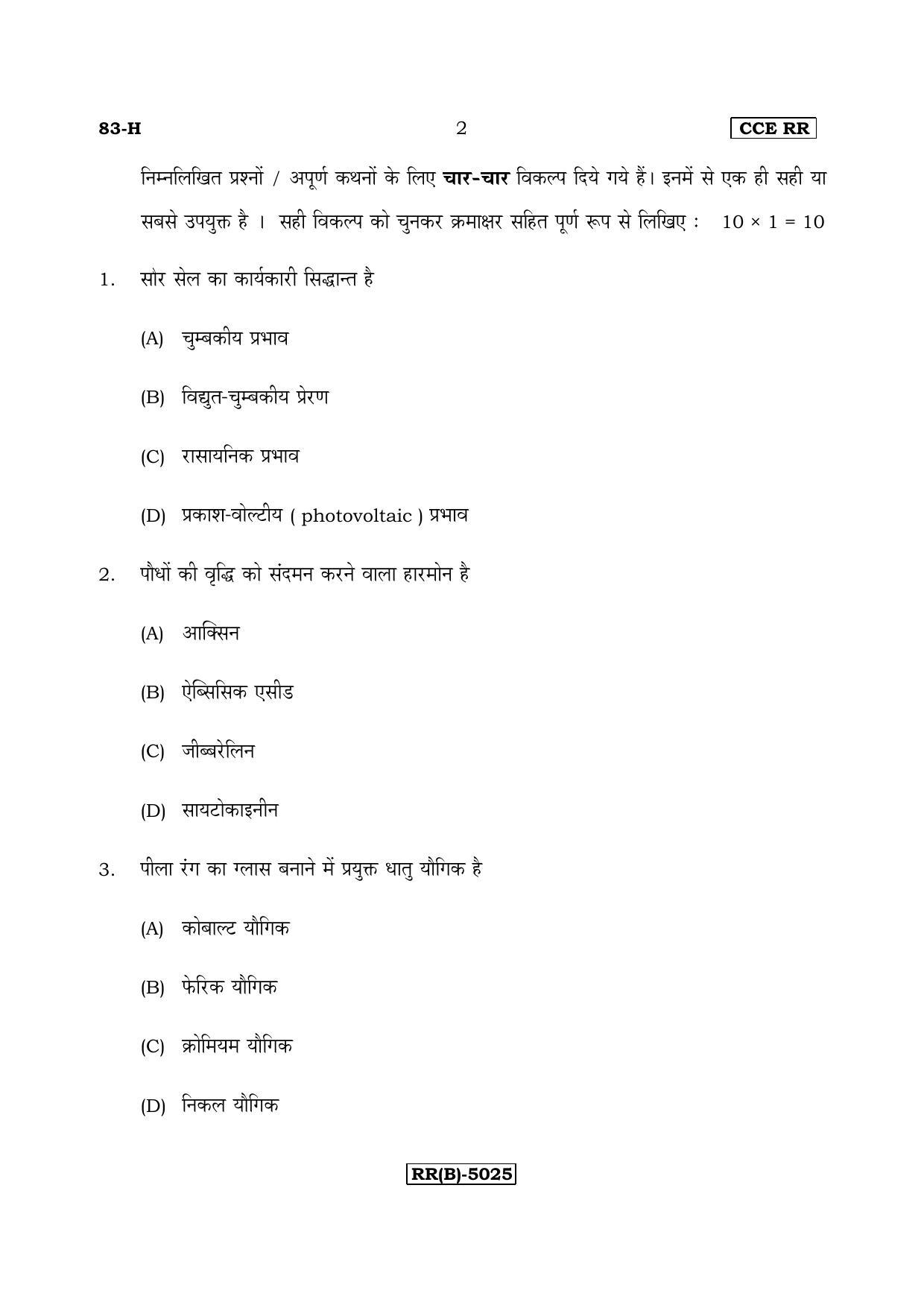 Karnataka SSLC Science (HINDI Medium) - 83H-B Version_h2 March/April 2019 Question Paper - Page 2
