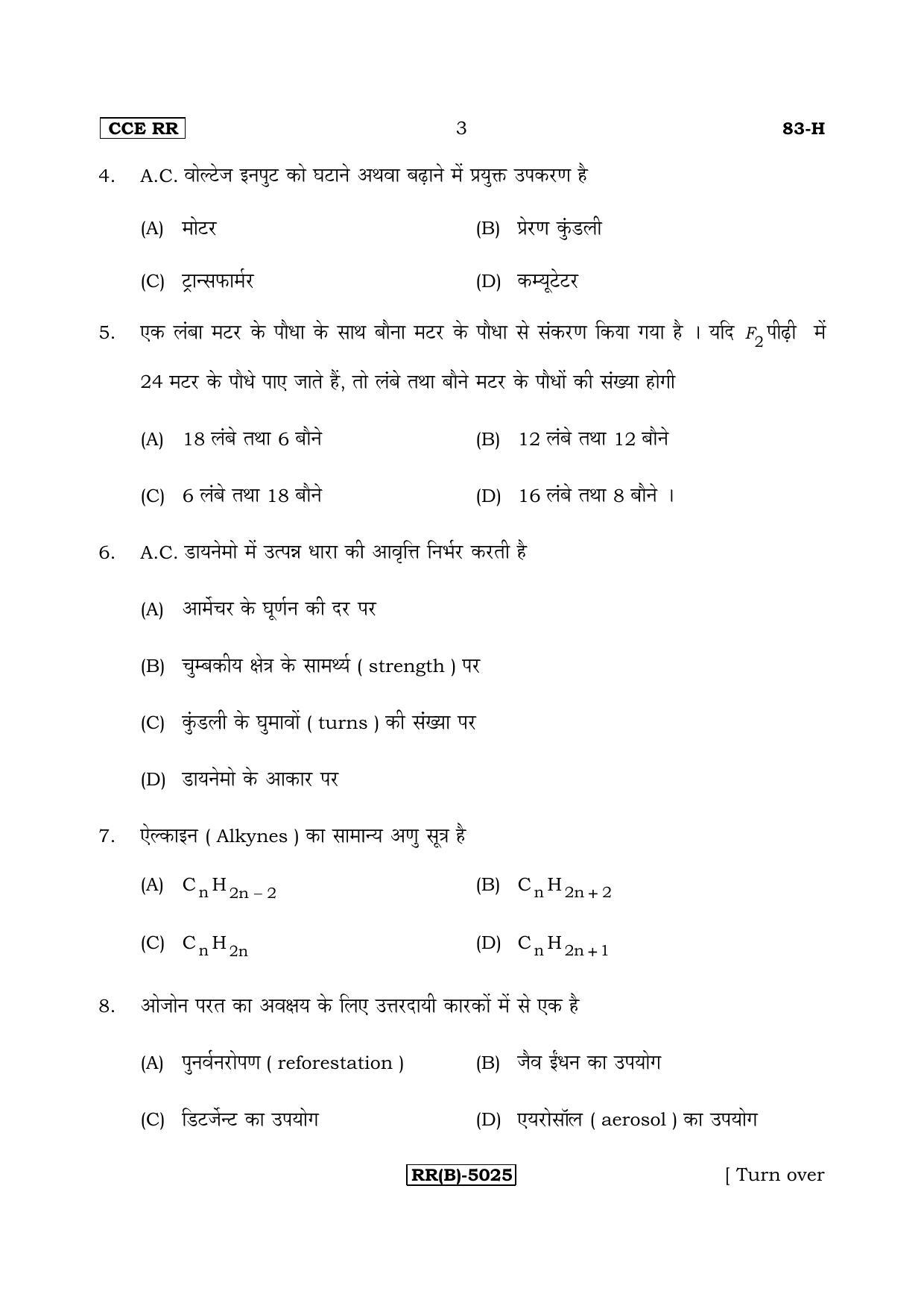 Karnataka SSLC Science (HINDI Medium) - 83H-B Version_h2 March/April 2019 Question Paper - Page 3