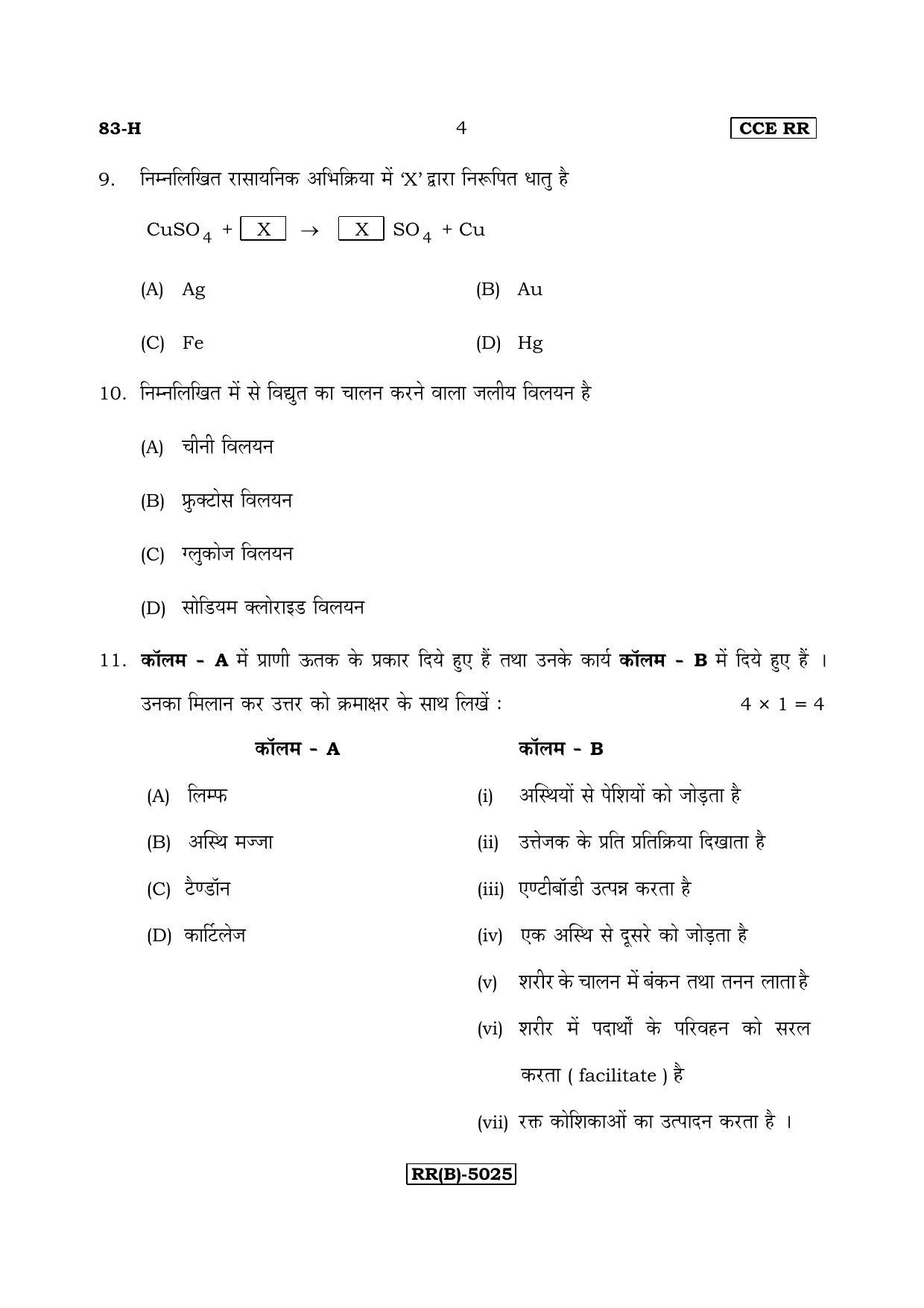 Karnataka SSLC Science (HINDI Medium) - 83H-B Version_h2 March/April 2019 Question Paper - Page 4