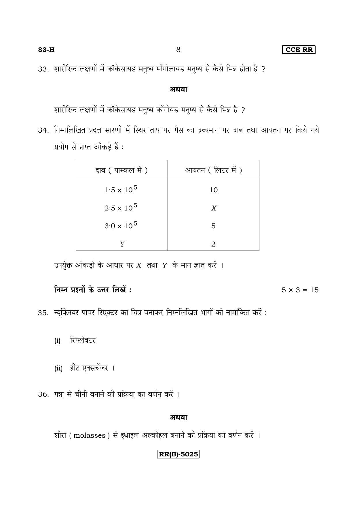 Karnataka SSLC Science (HINDI Medium) - 83H-B Version_h2 March/April 2019 Question Paper - Page 8