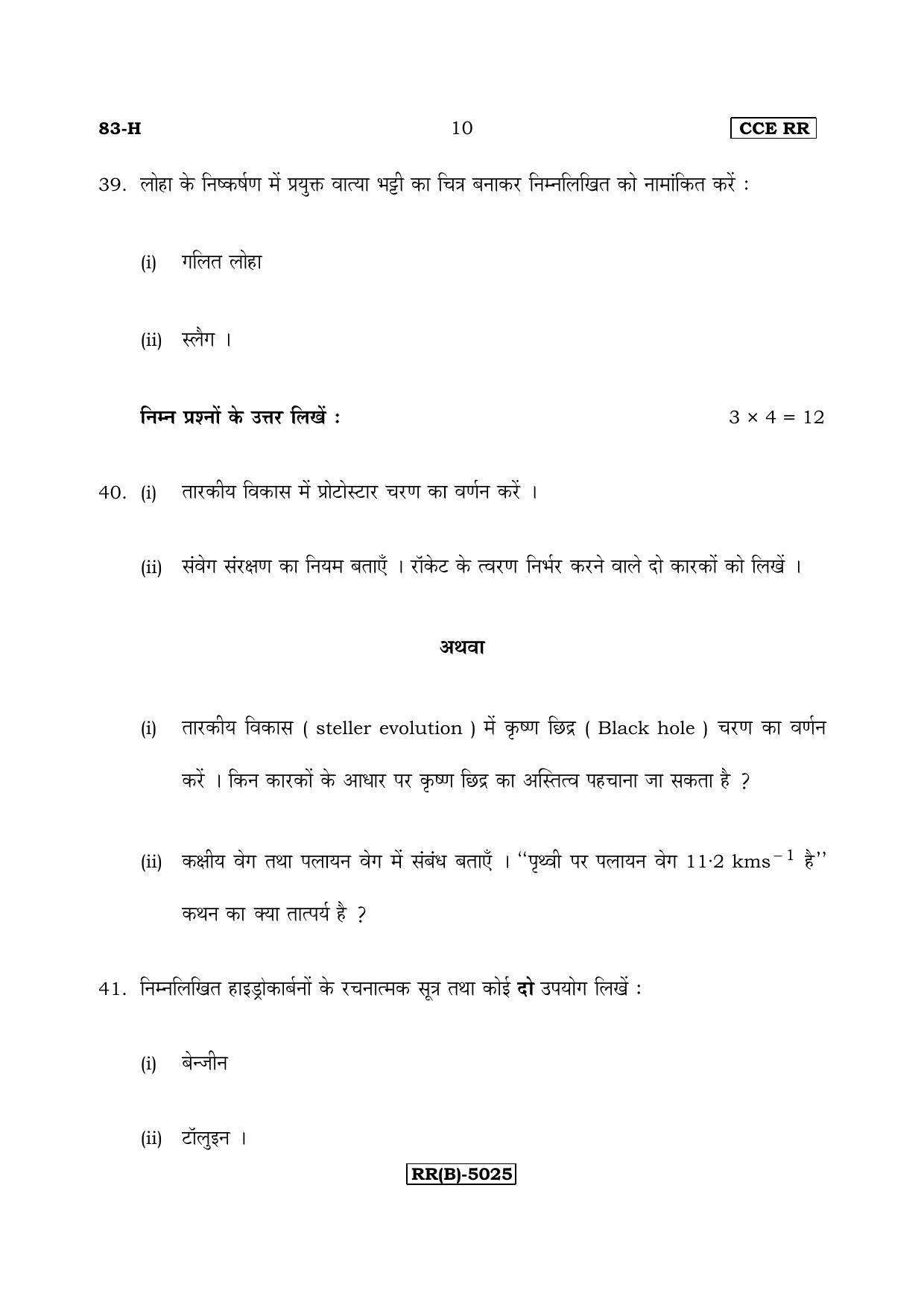 Karnataka SSLC Science (HINDI Medium) - 83H-B Version_h2 March/April 2019 Question Paper - Page 10