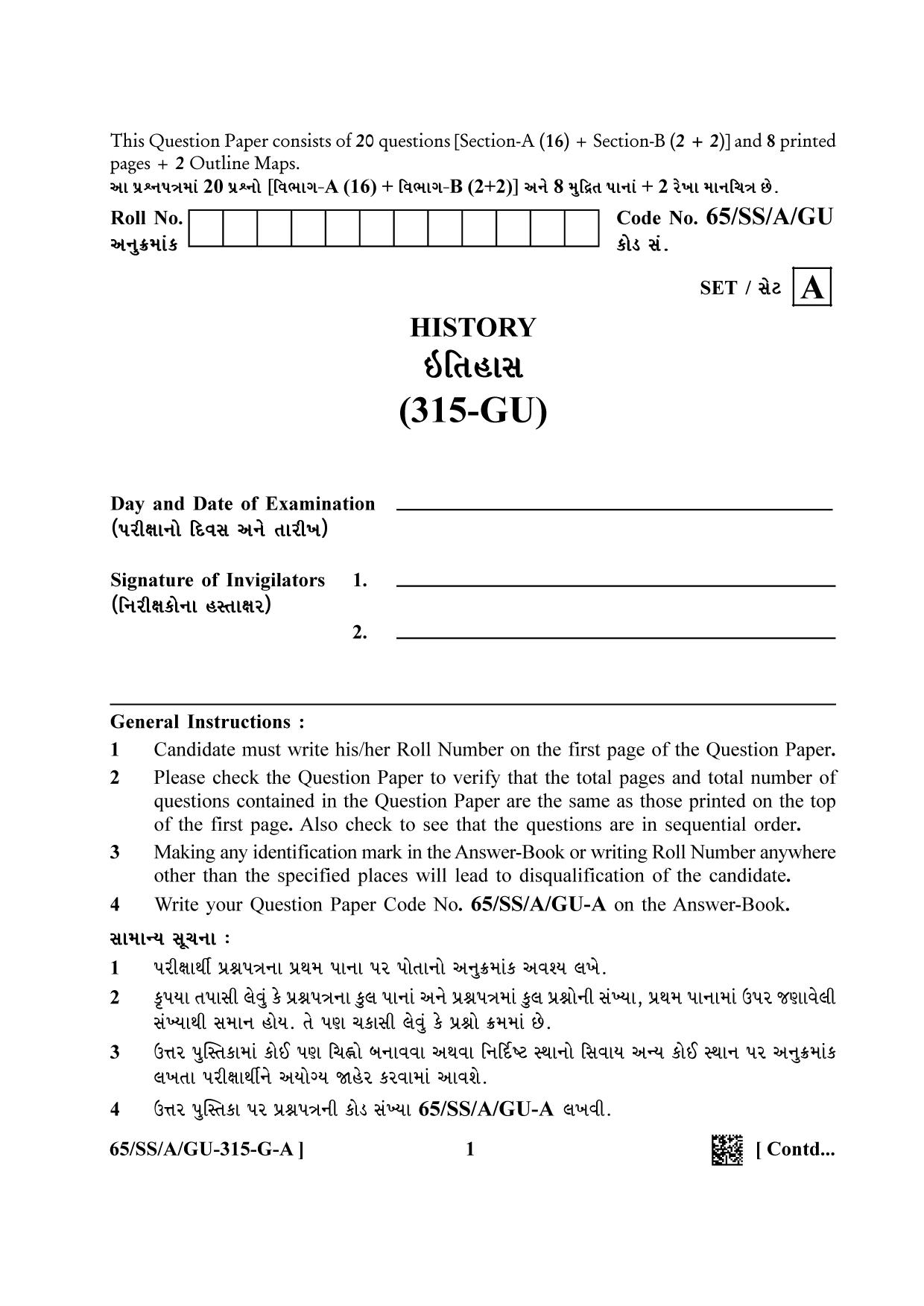 NIOS 2023 Class 12 Gujarati (History) Question Paper - Page 1