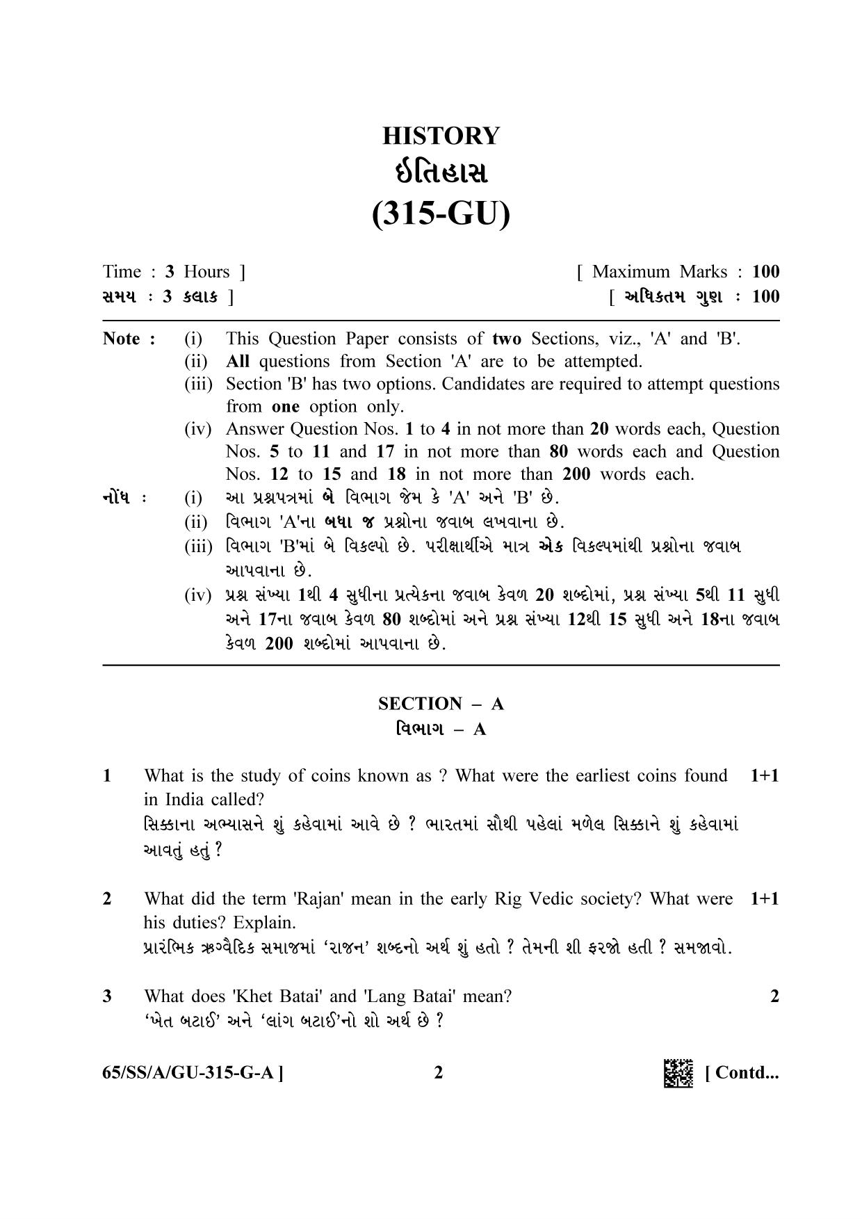 NIOS 2023 Class 12 Gujarati (History) Question Paper - Page 2