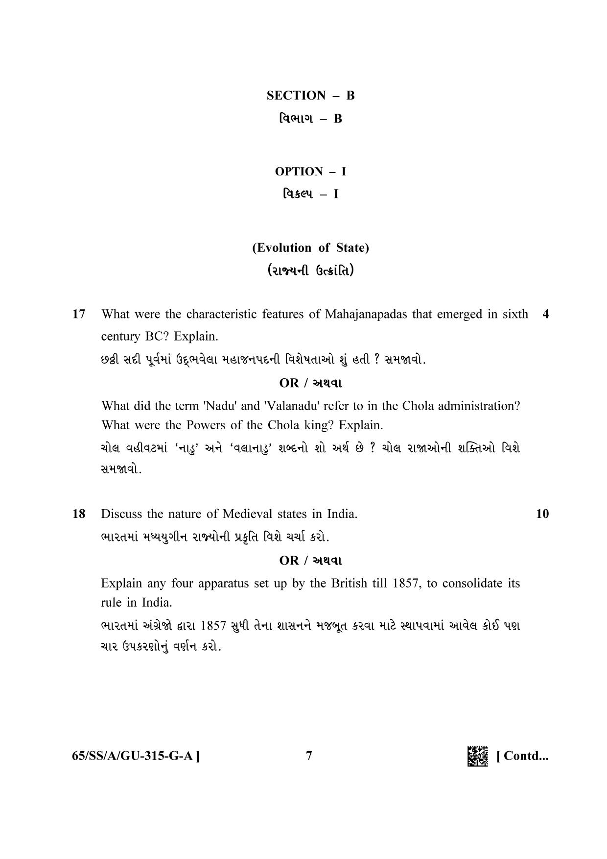 NIOS 2023 Class 12 Gujarati (History) Question Paper - Page 7
