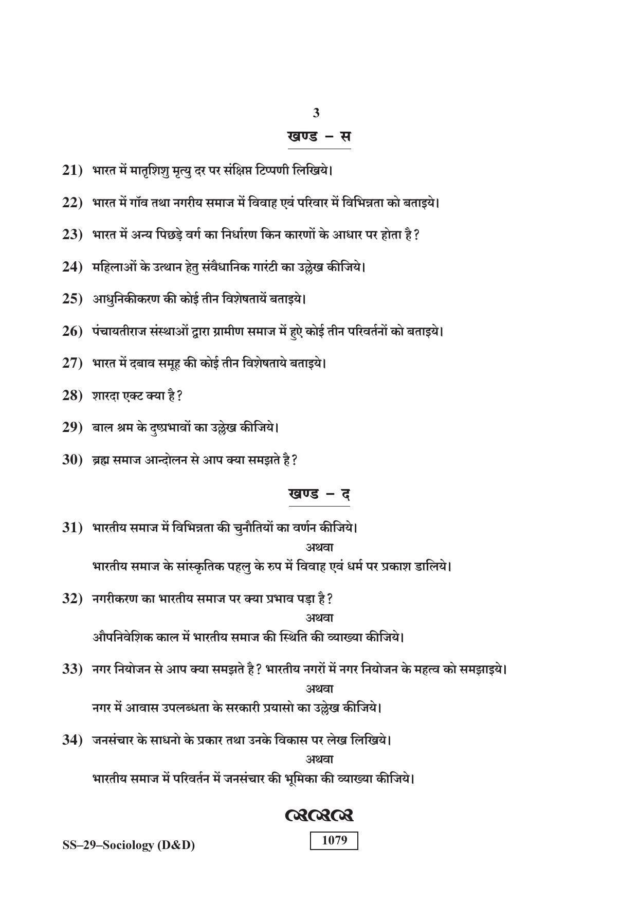 Class 12 2018 Sociology (D & D) RBSE Question Paper - Page 3