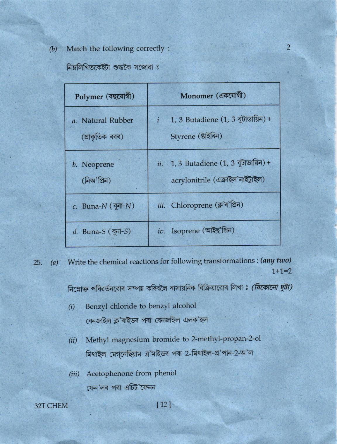 AHSEC Class 12 Chemistry Question Papers 2022 - Page 12