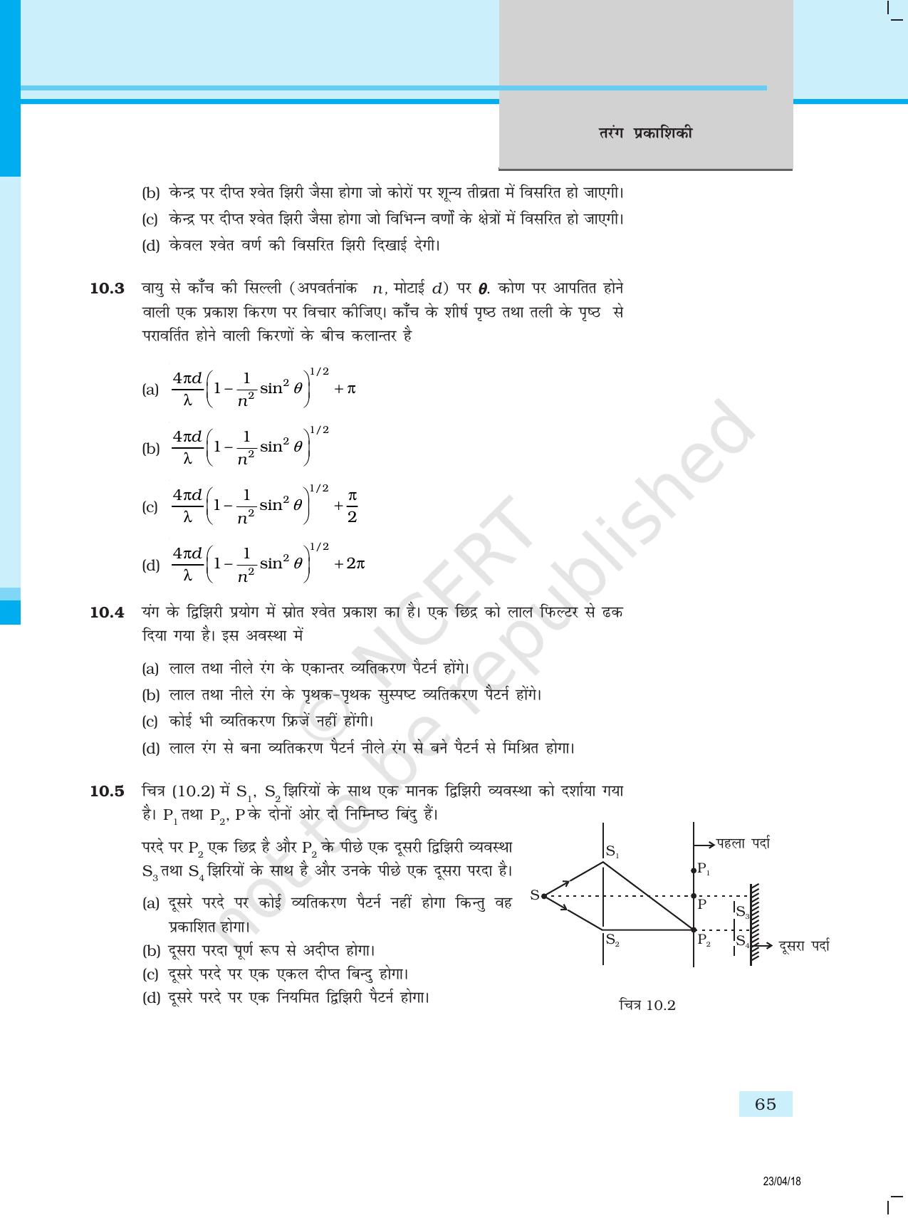 NCERT Exemplar Class 12:  भौतिकी अध्याय 10(तरंग- प्रकाशिकी ) - Page 2