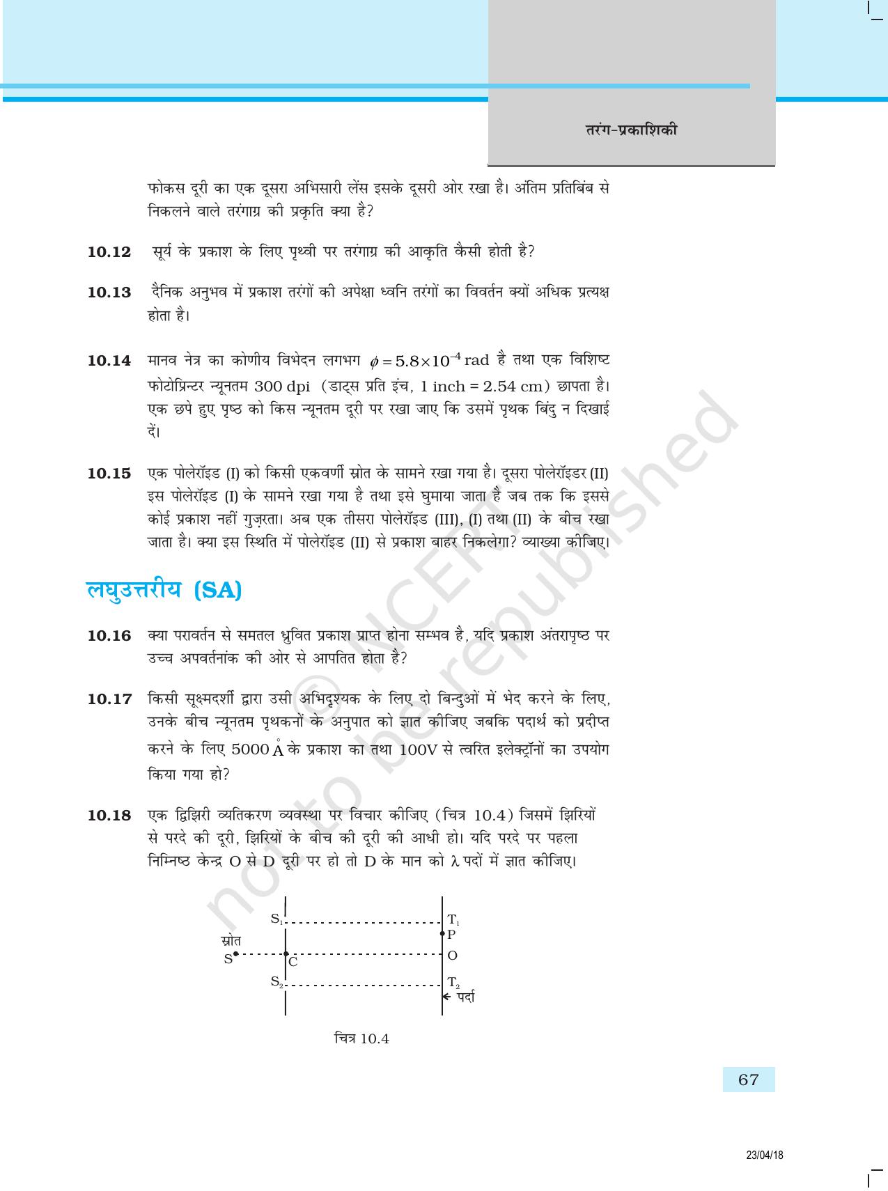 NCERT Exemplar Class 12:  भौतिकी अध्याय 10(तरंग- प्रकाशिकी ) - Page 4
