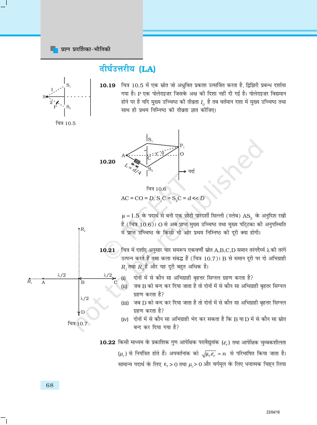 NCERT Exemplar Class 12:  भौतिकी अध्याय 10(तरंग- प्रकाशिकी ) - Page 5