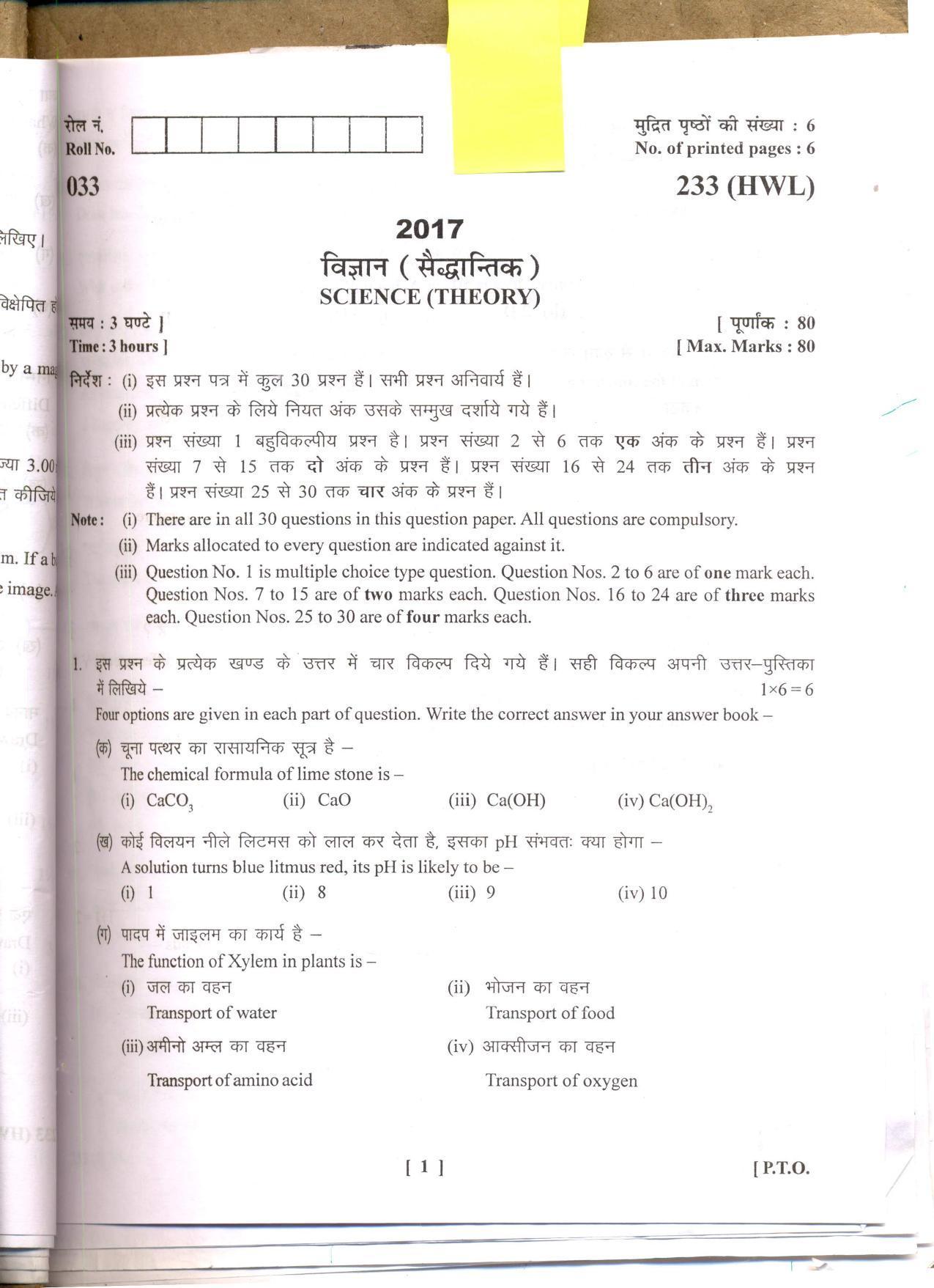 UBSE Class 10 Science 2017 Question Paper - Page 1