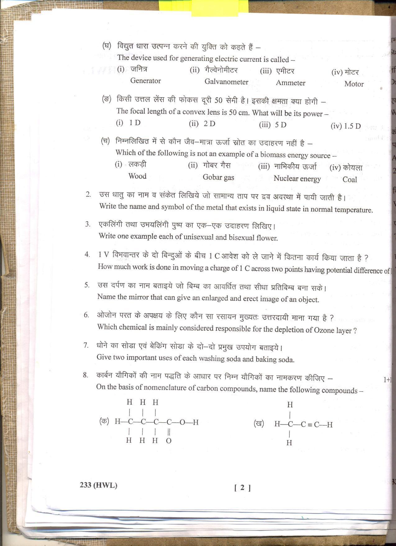 UBSE Class 10 Science 2017 Question Paper - Page 2